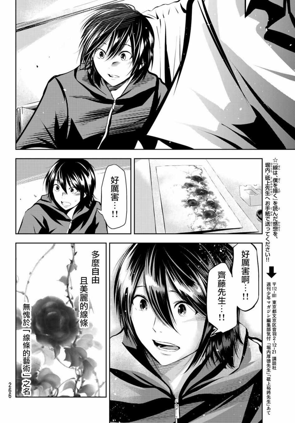 《墨绘今生》漫画最新章节第18话免费下拉式在线观看章节第【18】张图片