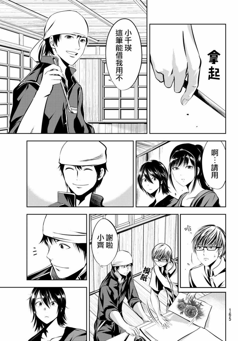 《墨绘今生》漫画最新章节第13话免费下拉式在线观看章节第【15】张图片