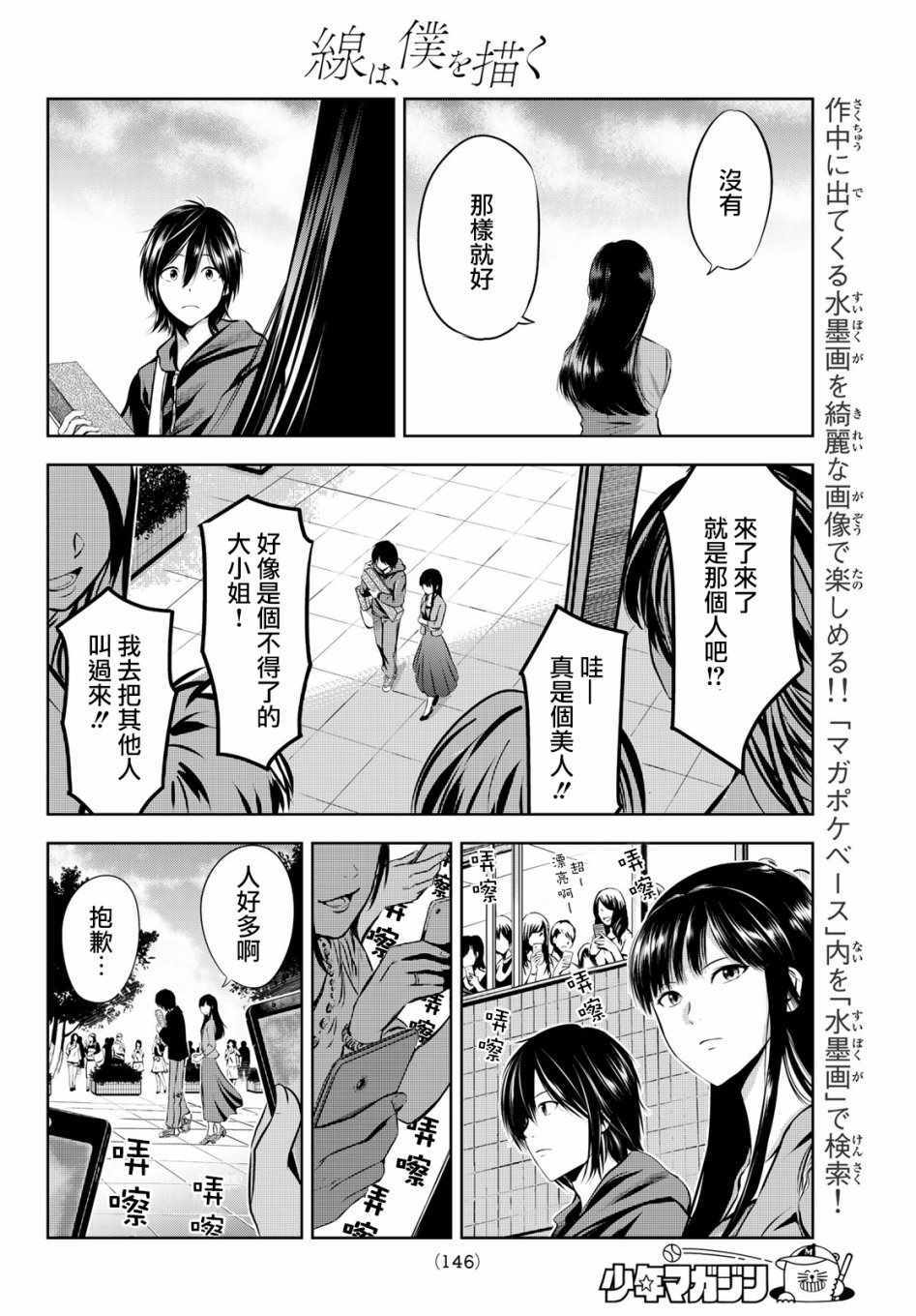 《墨绘今生》漫画最新章节第3话免费下拉式在线观看章节第【30】张图片