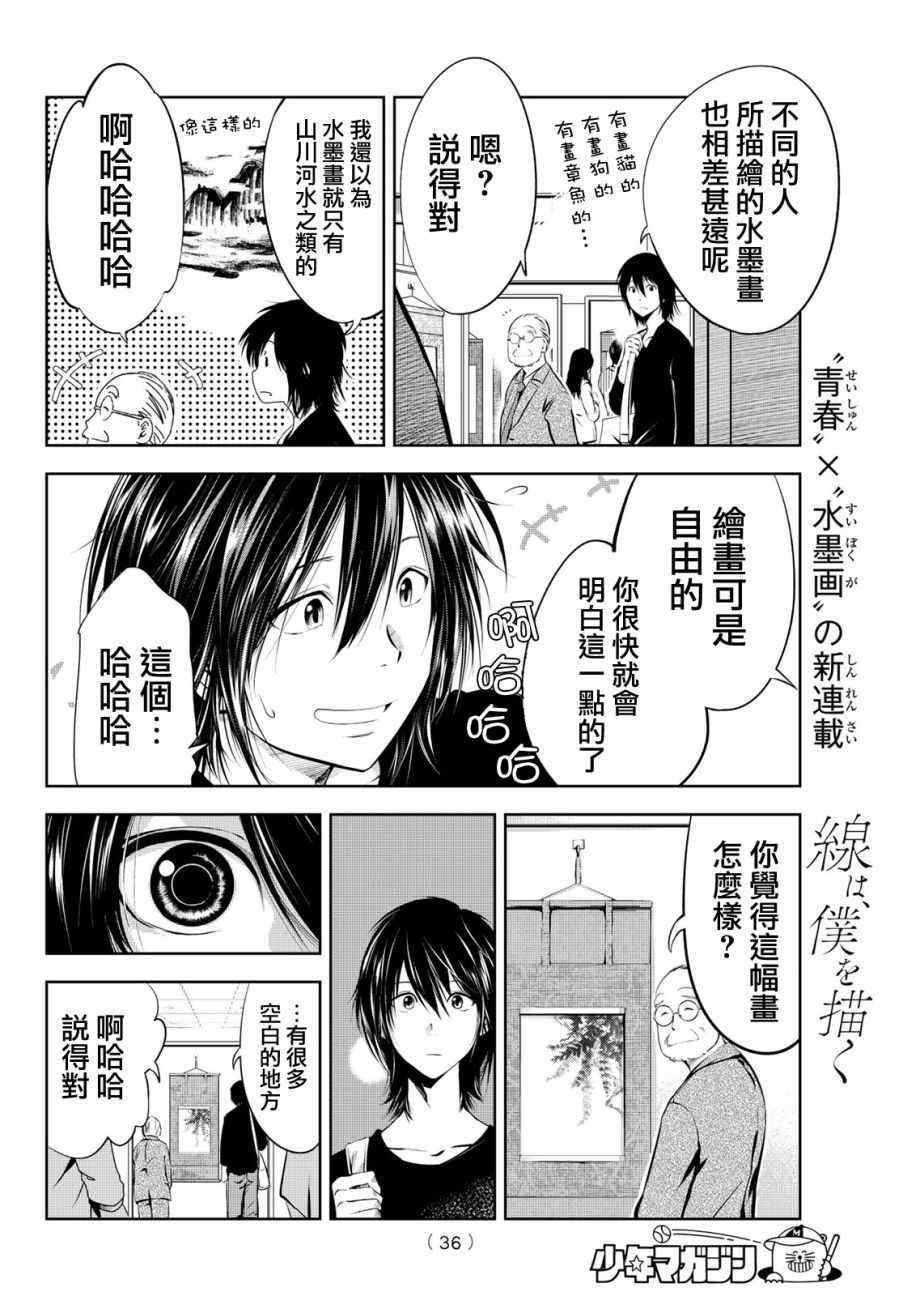 《墨绘今生》漫画最新章节第1话免费下拉式在线观看章节第【16】张图片