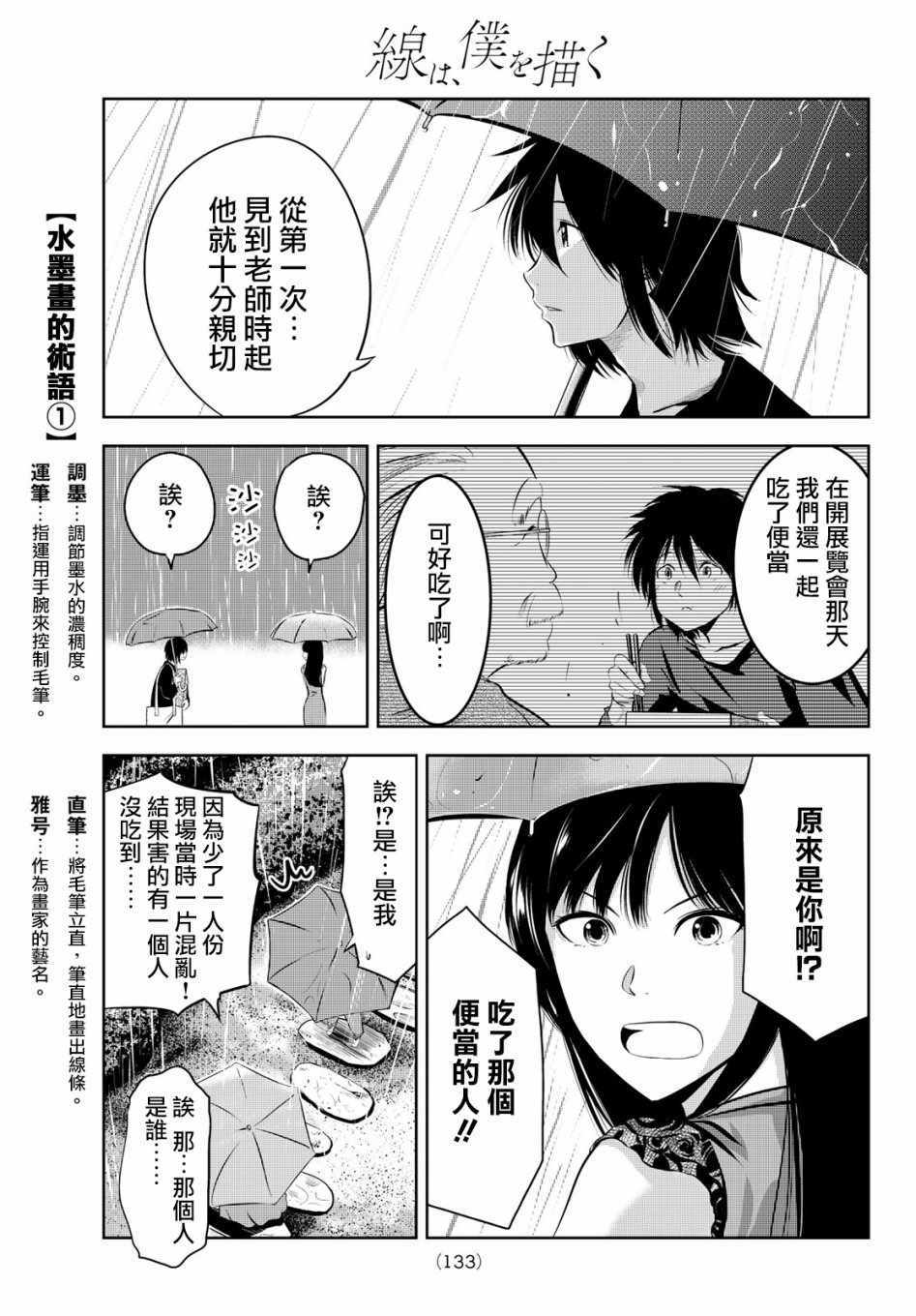 《墨绘今生》漫画最新章节第3话免费下拉式在线观看章节第【17】张图片