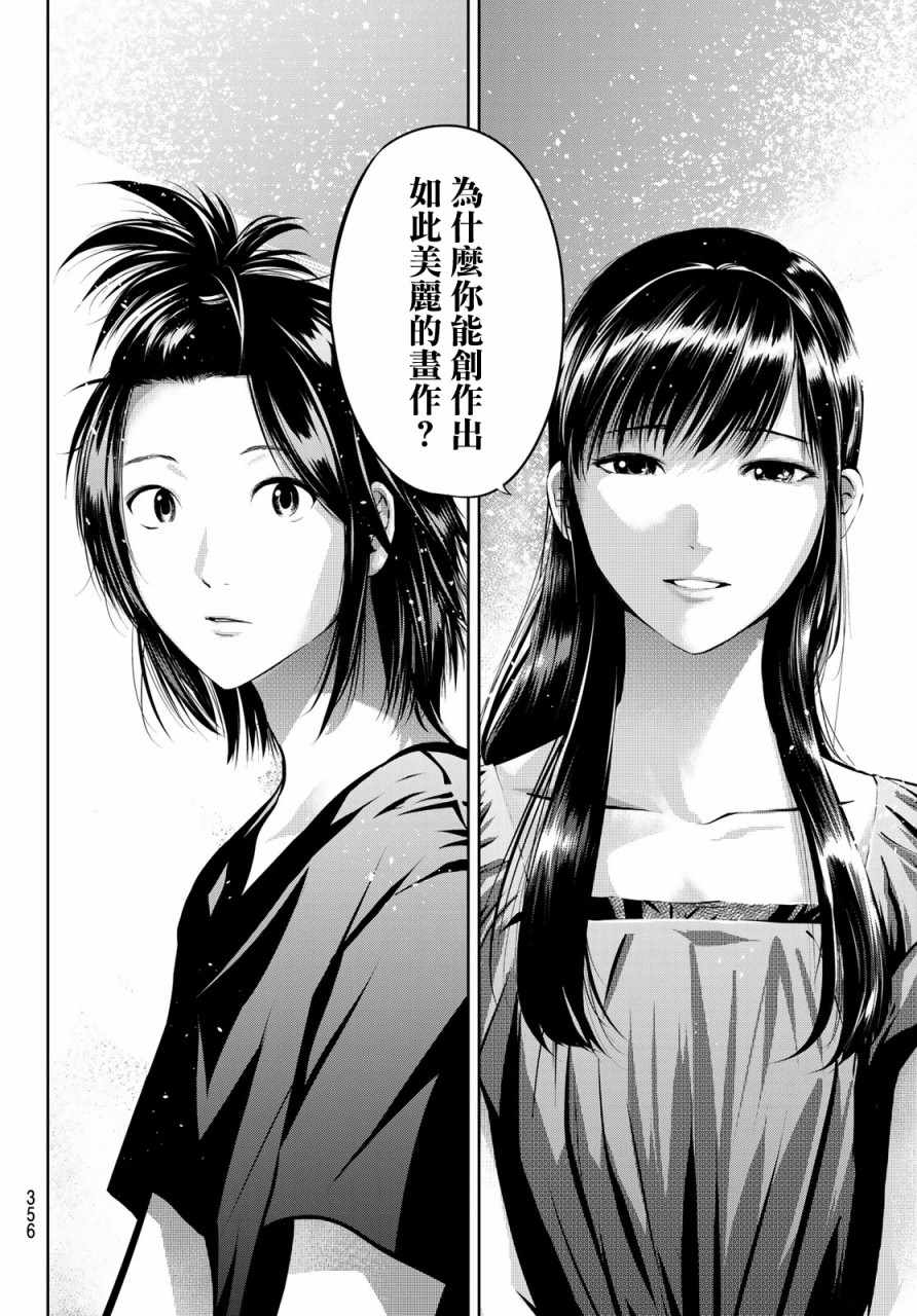 《墨绘今生》漫画最新章节第15话免费下拉式在线观看章节第【14】张图片