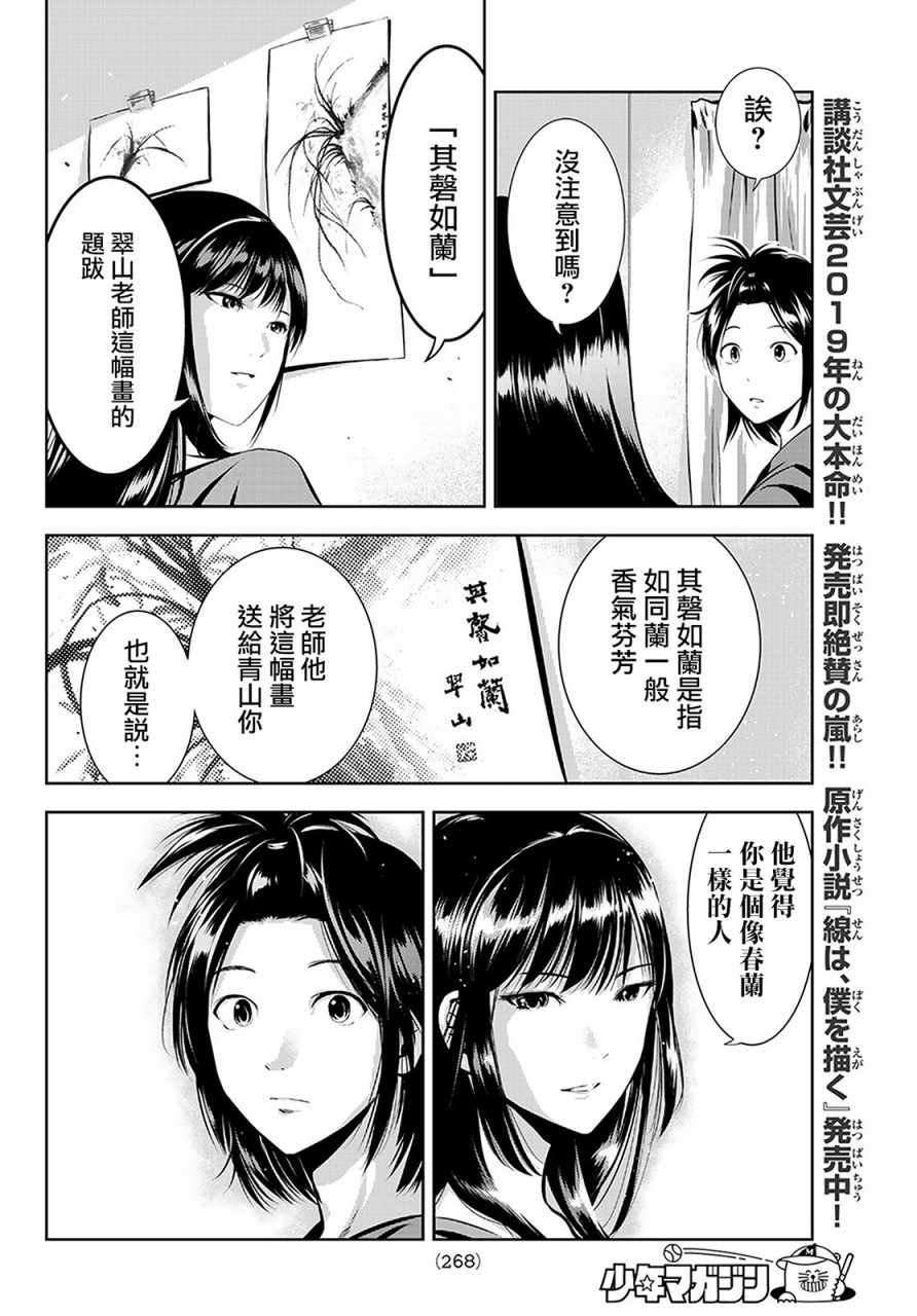 《墨绘今生》漫画最新章节第16话免费下拉式在线观看章节第【12】张图片