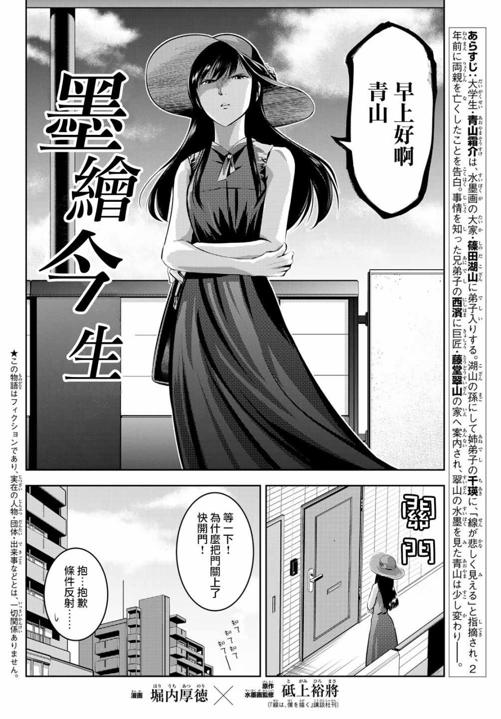 《墨绘今生》漫画最新章节第8话免费下拉式在线观看章节第【2】张图片