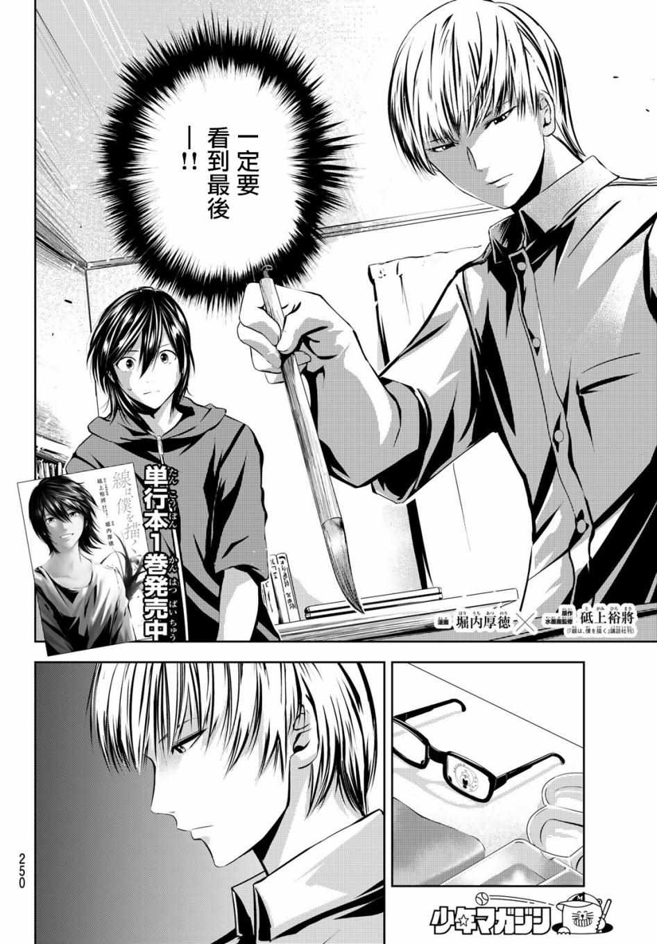 《墨绘今生》漫画最新章节第18话免费下拉式在线观看章节第【2】张图片