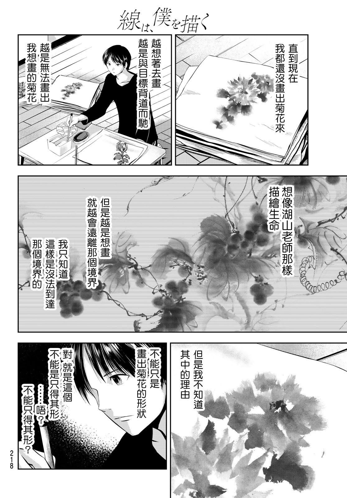 《墨绘今生》漫画最新章节第28话 光阴免费下拉式在线观看章节第【8】张图片