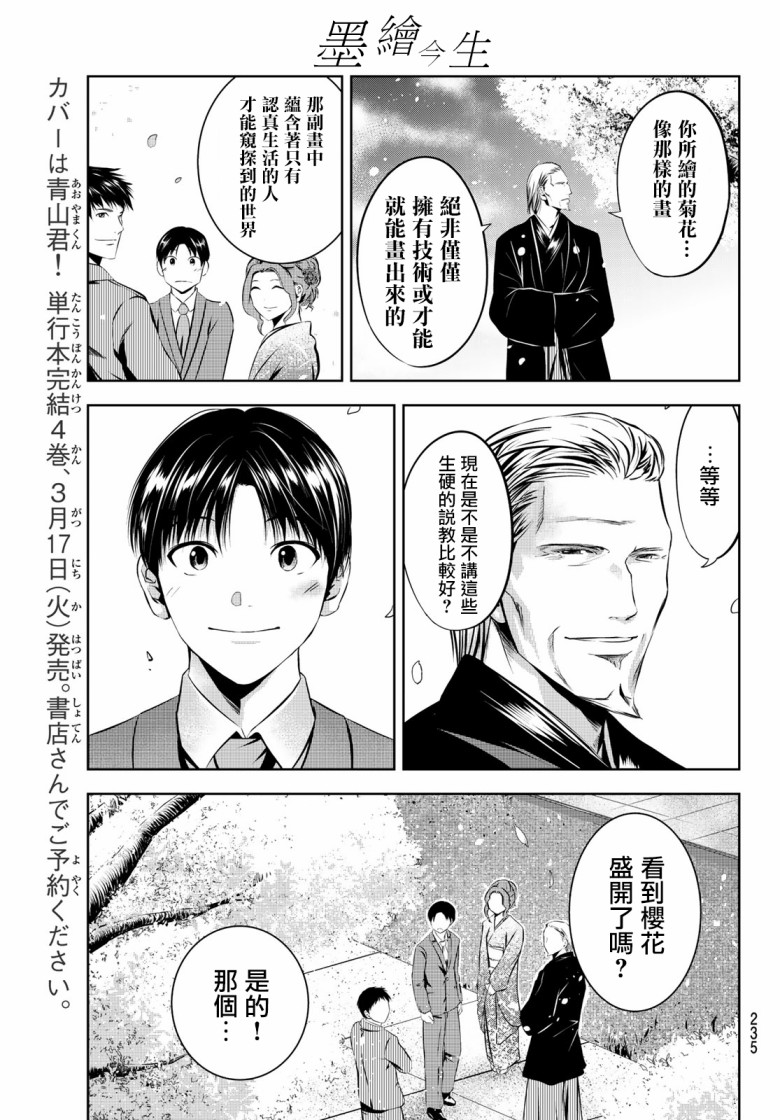 《墨绘今生》漫画最新章节第32话免费下拉式在线观看章节第【6】张图片