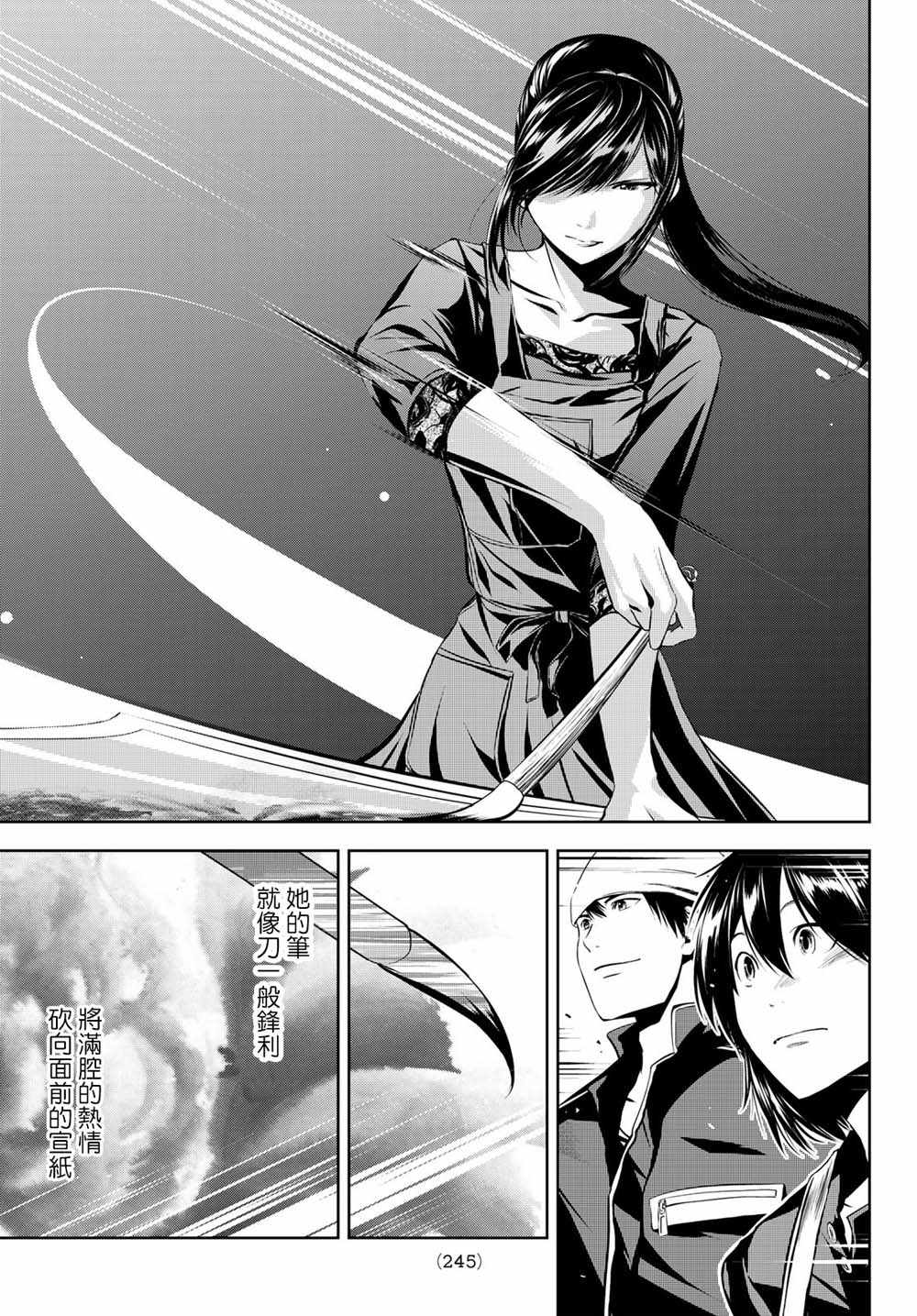 《墨绘今生》漫画最新章节第12话免费下拉式在线观看章节第【17】张图片