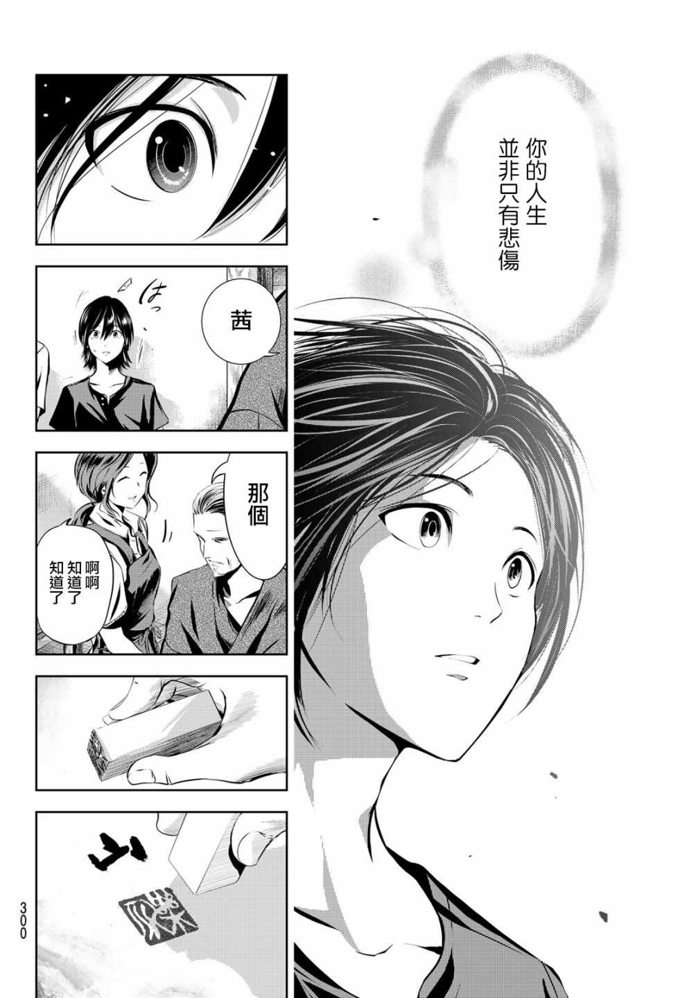 《墨绘今生》漫画最新章节第7话免费下拉式在线观看章节第【12】张图片