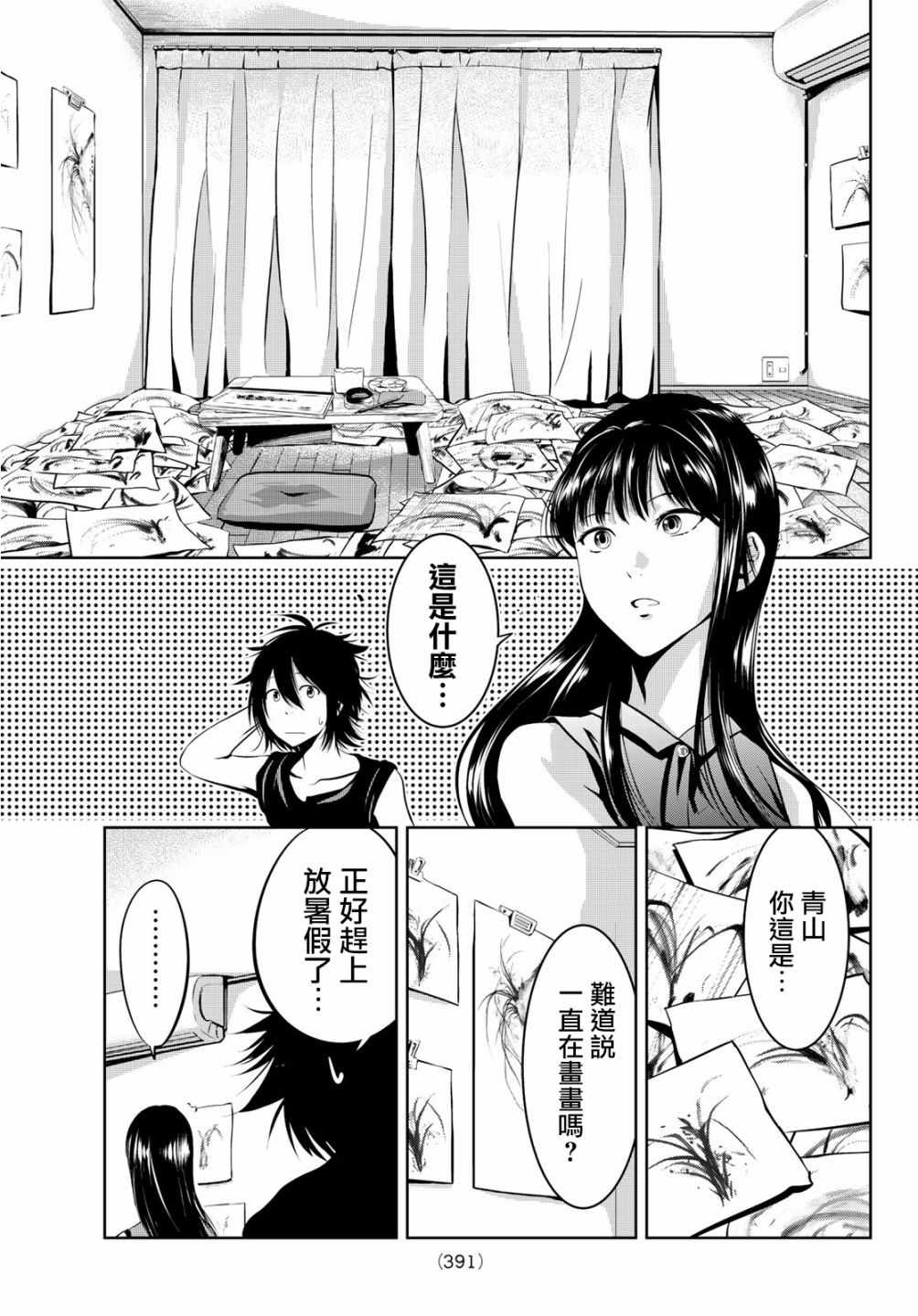 《墨绘今生》漫画最新章节第8话免费下拉式在线观看章节第【3】张图片