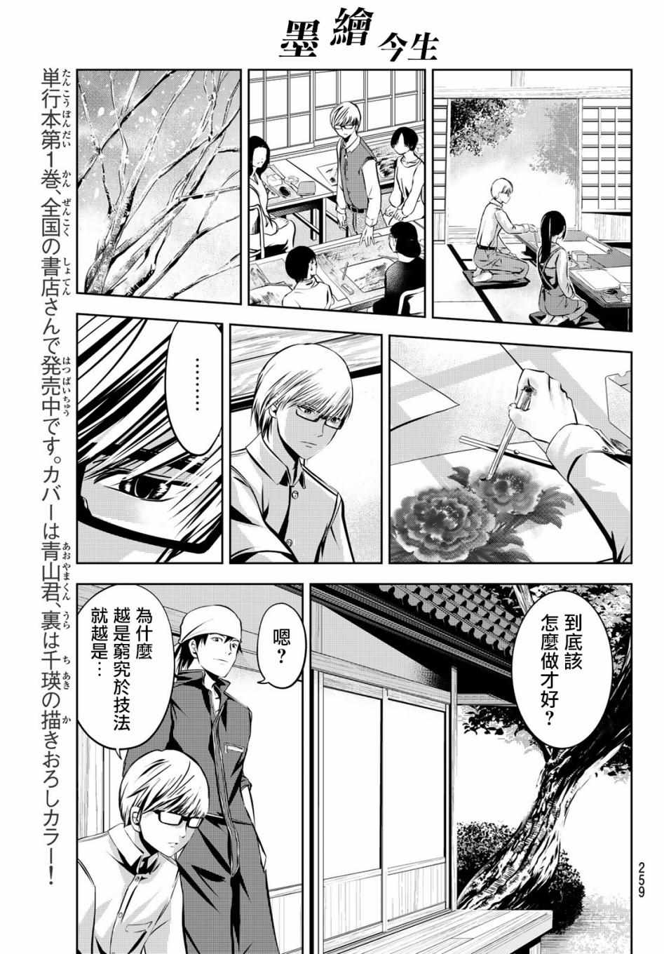 《墨绘今生》漫画最新章节第18话免费下拉式在线观看章节第【11】张图片