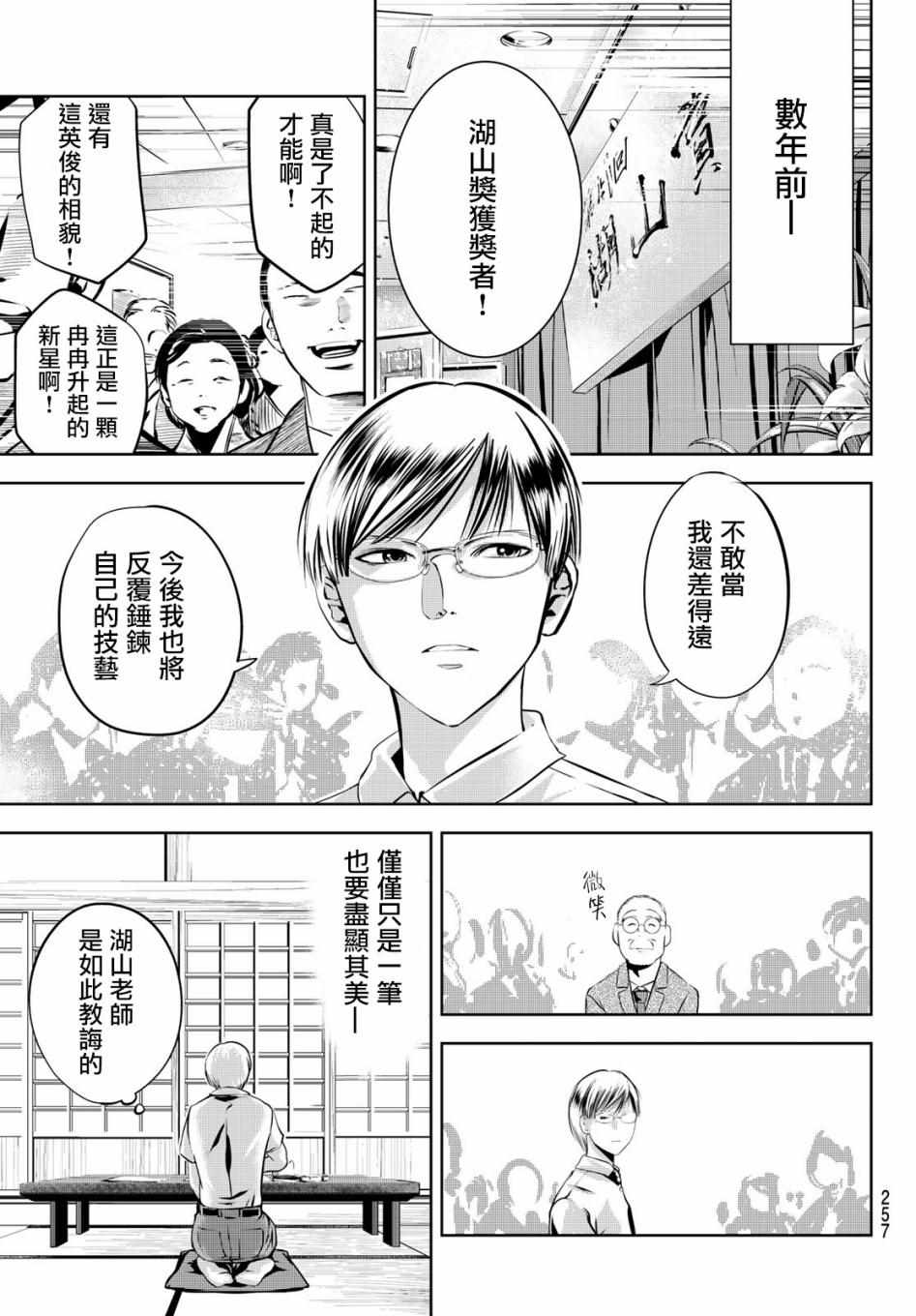 《墨绘今生》漫画最新章节第18话免费下拉式在线观看章节第【9】张图片