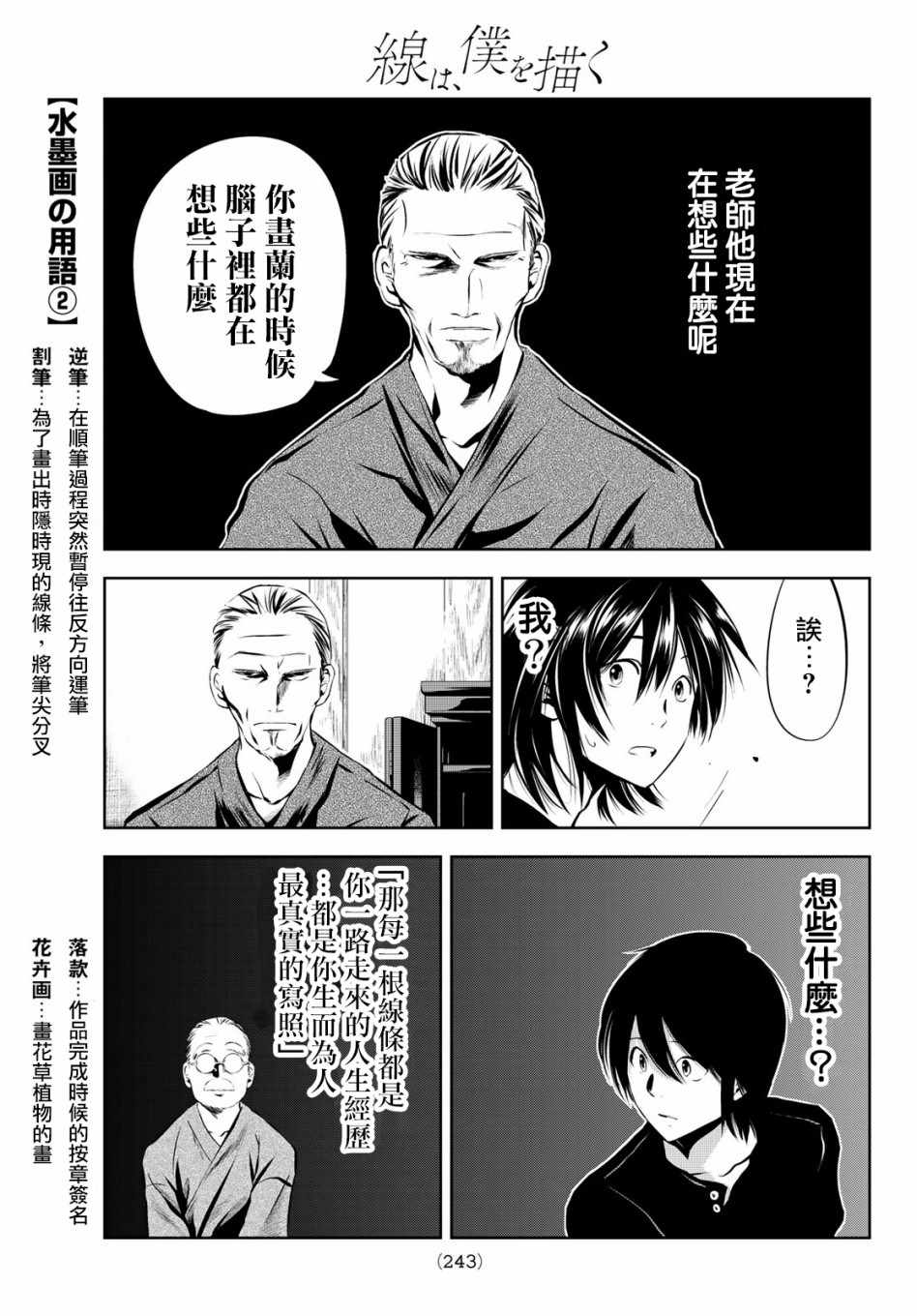 《墨绘今生》漫画最新章节第6话免费下拉式在线观看章节第【10】张图片