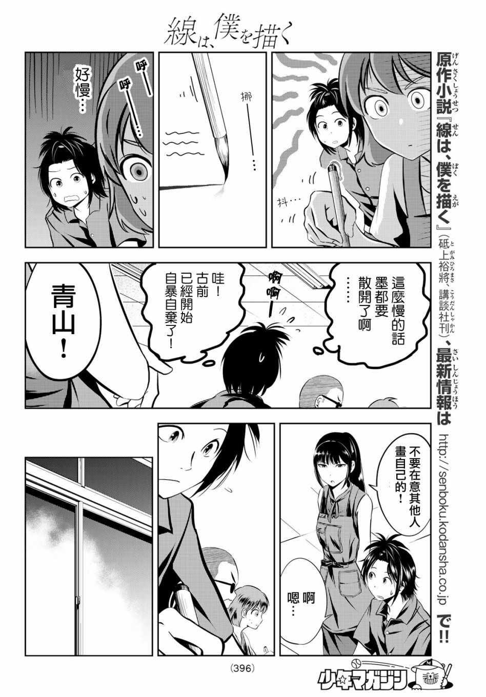 《墨绘今生》漫画最新章节第9话免费下拉式在线观看章节第【8】张图片