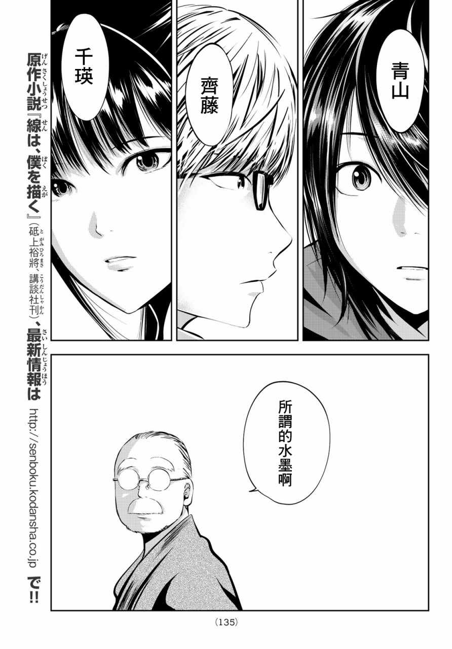 《墨绘今生》漫画最新章节第14话免费下拉式在线观看章节第【6】张图片