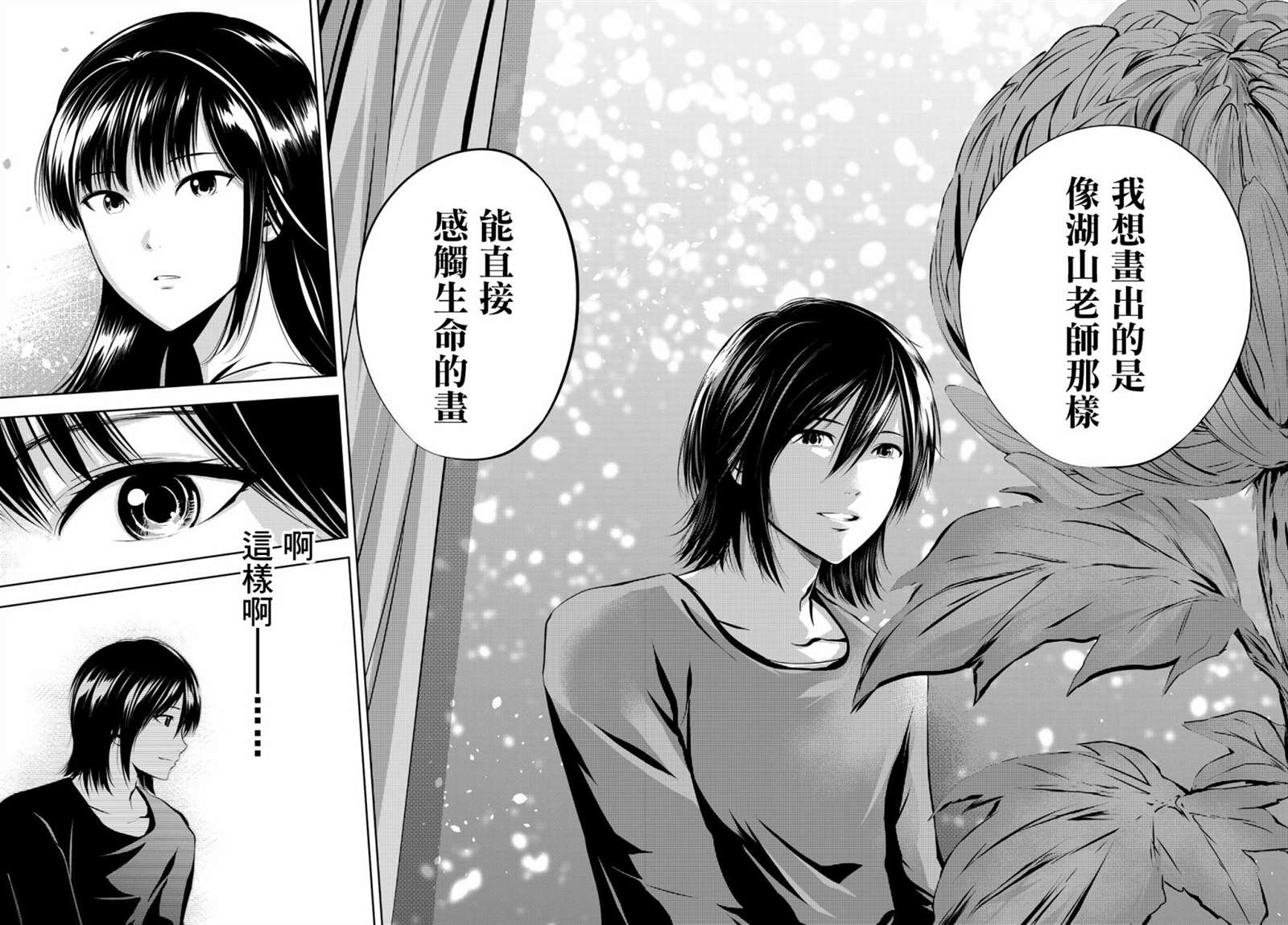 《墨绘今生》漫画最新章节第27话 我你免费下拉式在线观看章节第【12】张图片