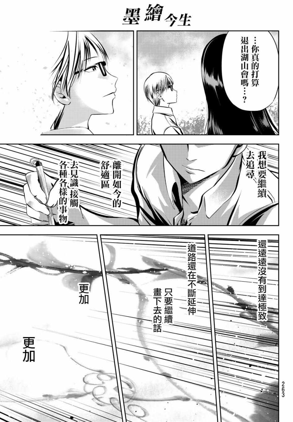 《墨绘今生》漫画最新章节第18话免费下拉式在线观看章节第【15】张图片