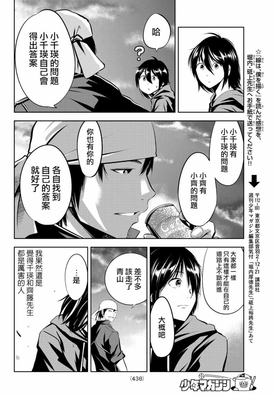 《墨绘今生》漫画最新章节第11话免费下拉式在线观看章节第【18】张图片