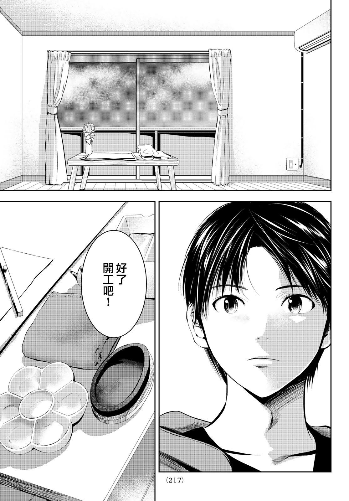 《墨绘今生》漫画最新章节第28话 光阴免费下拉式在线观看章节第【7】张图片