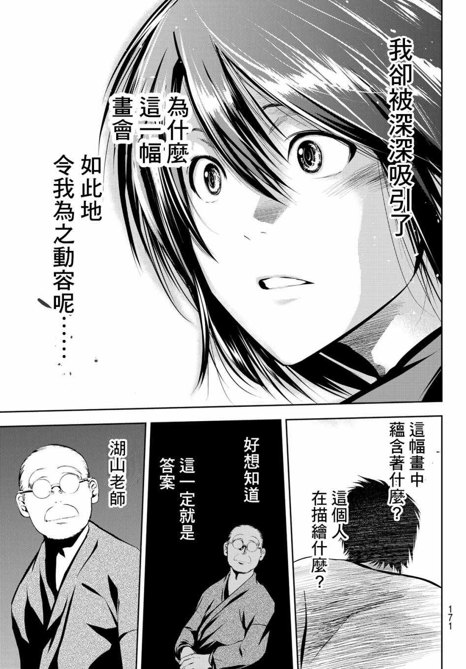 《墨绘今生》漫画最新章节第13话免费下拉式在线观看章节第【21】张图片