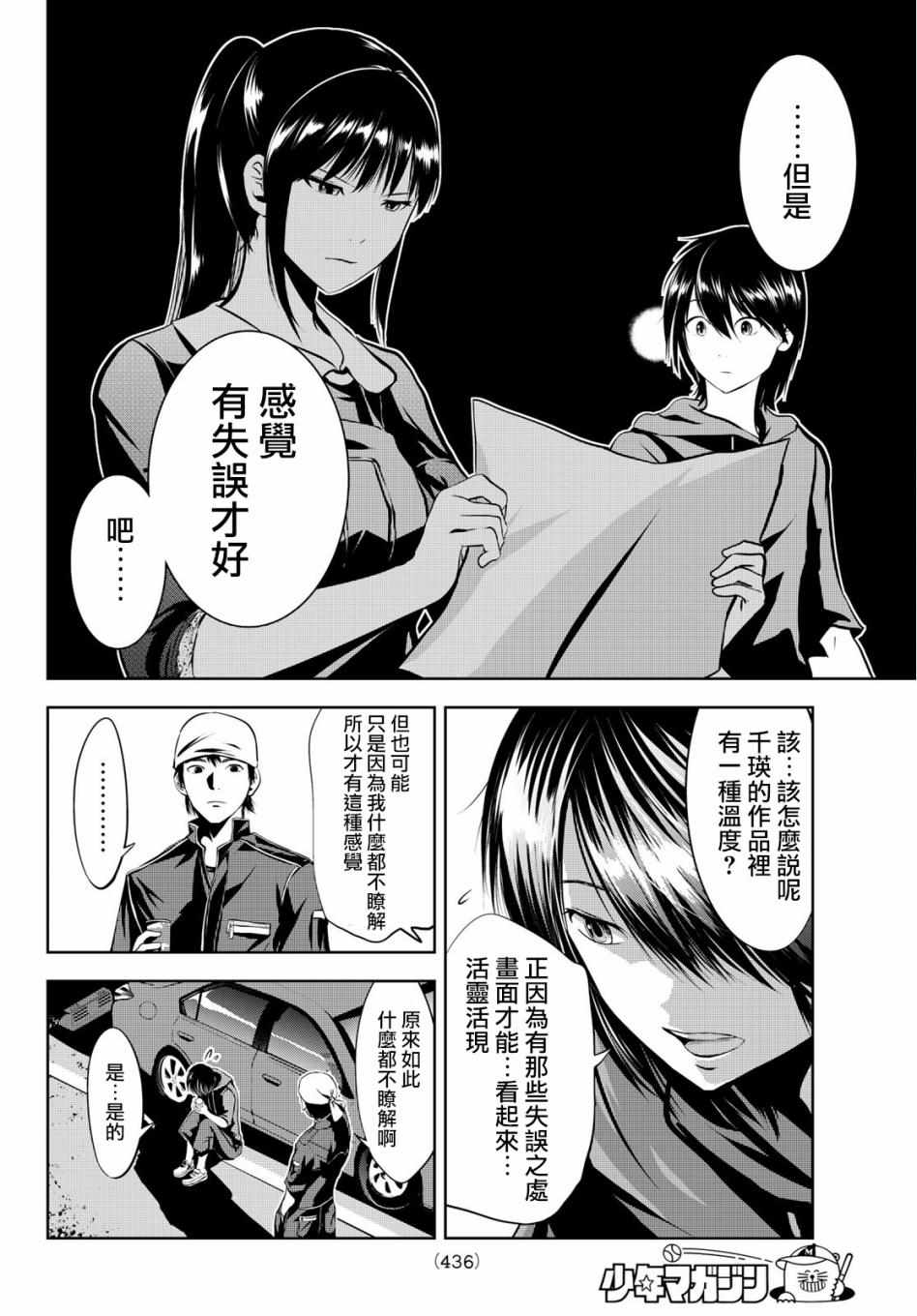 《墨绘今生》漫画最新章节第11话免费下拉式在线观看章节第【16】张图片