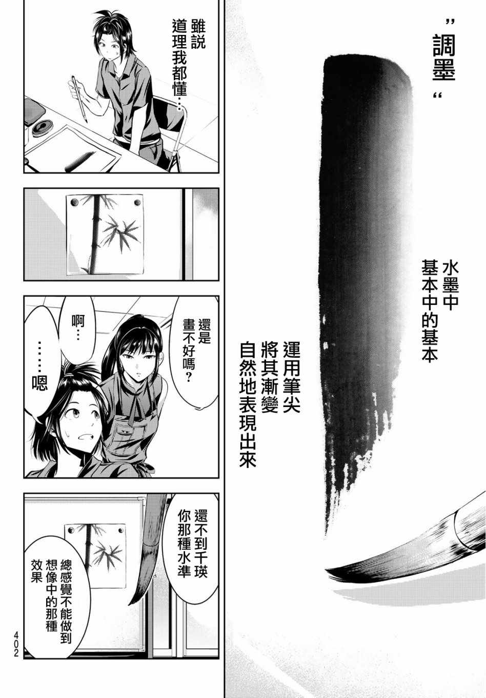 《墨绘今生》漫画最新章节第9话免费下拉式在线观看章节第【14】张图片