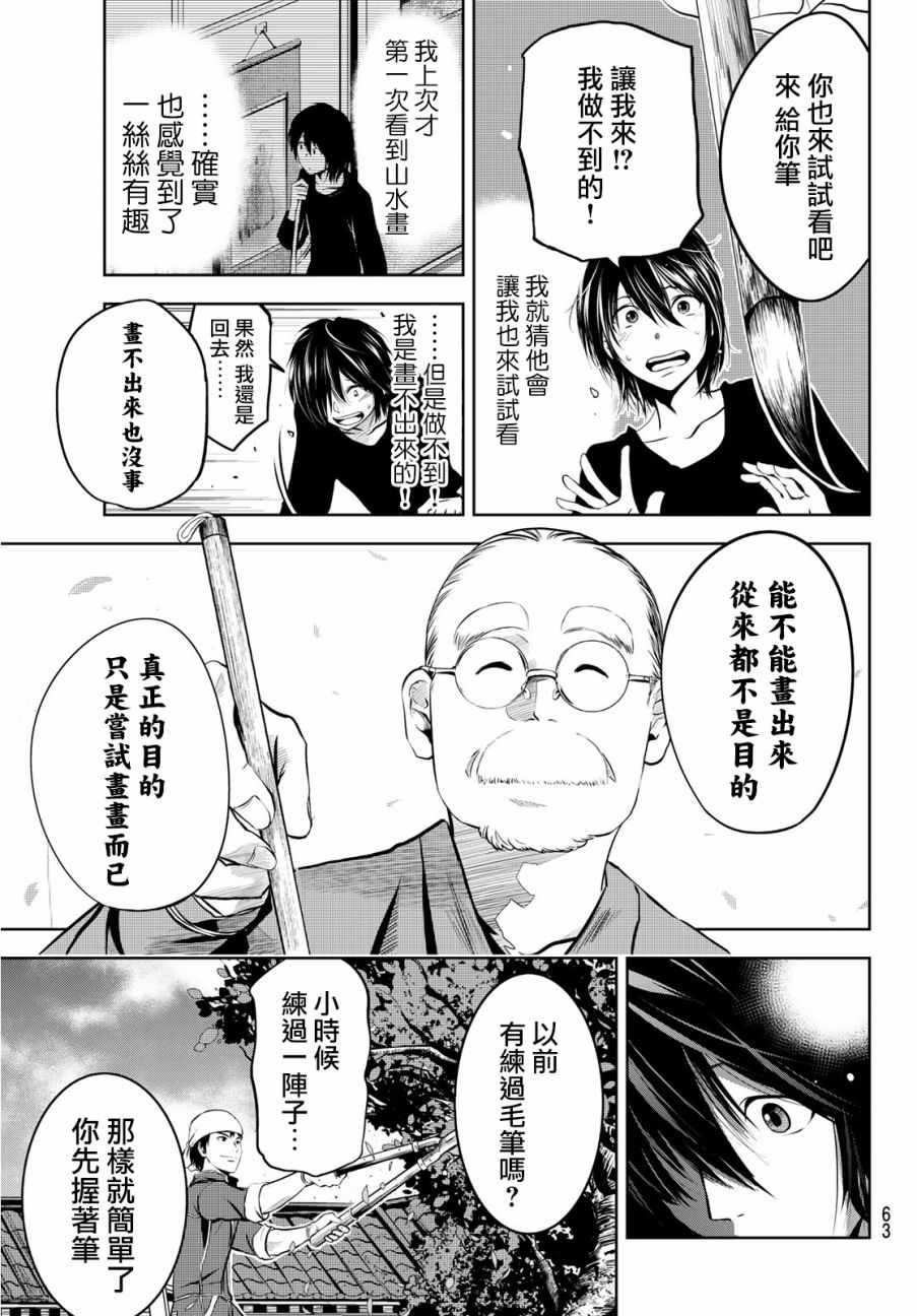 《墨绘今生》漫画最新章节第1话免费下拉式在线观看章节第【41】张图片