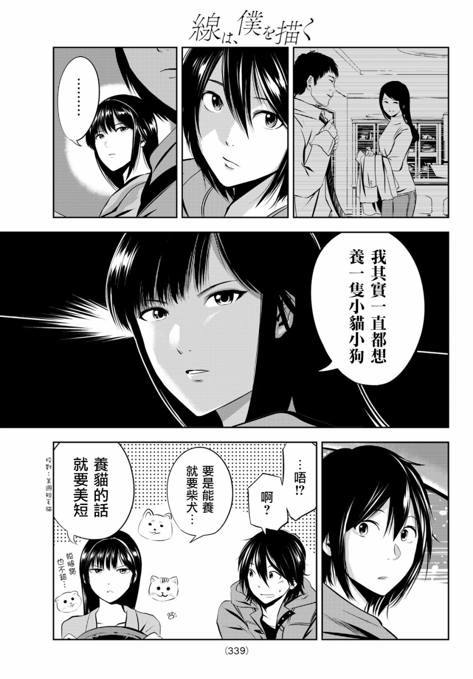 《墨绘今生》漫画最新章节第26话 回家免费下拉式在线观看章节第【11】张图片