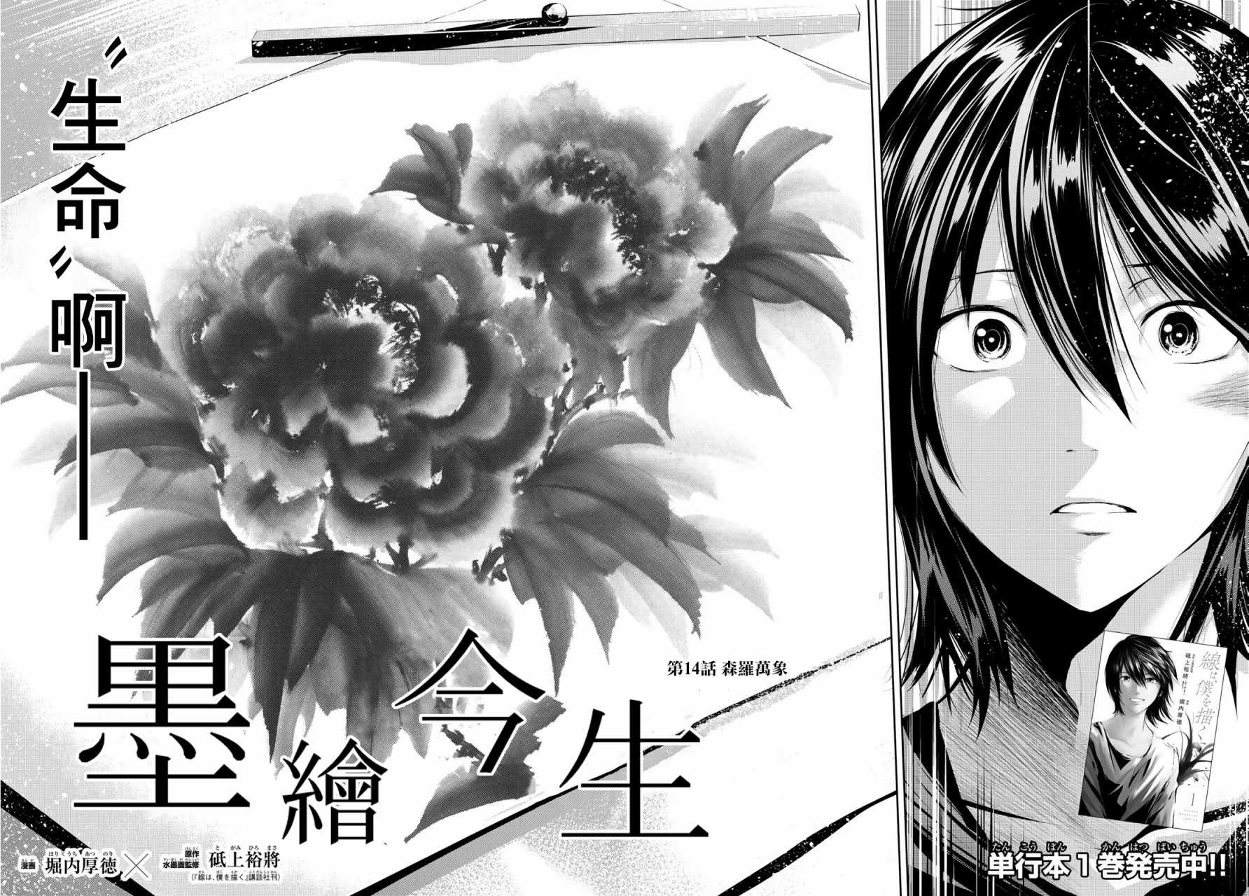 《墨绘今生》漫画最新章节第14话免费下拉式在线观看章节第【2】张图片