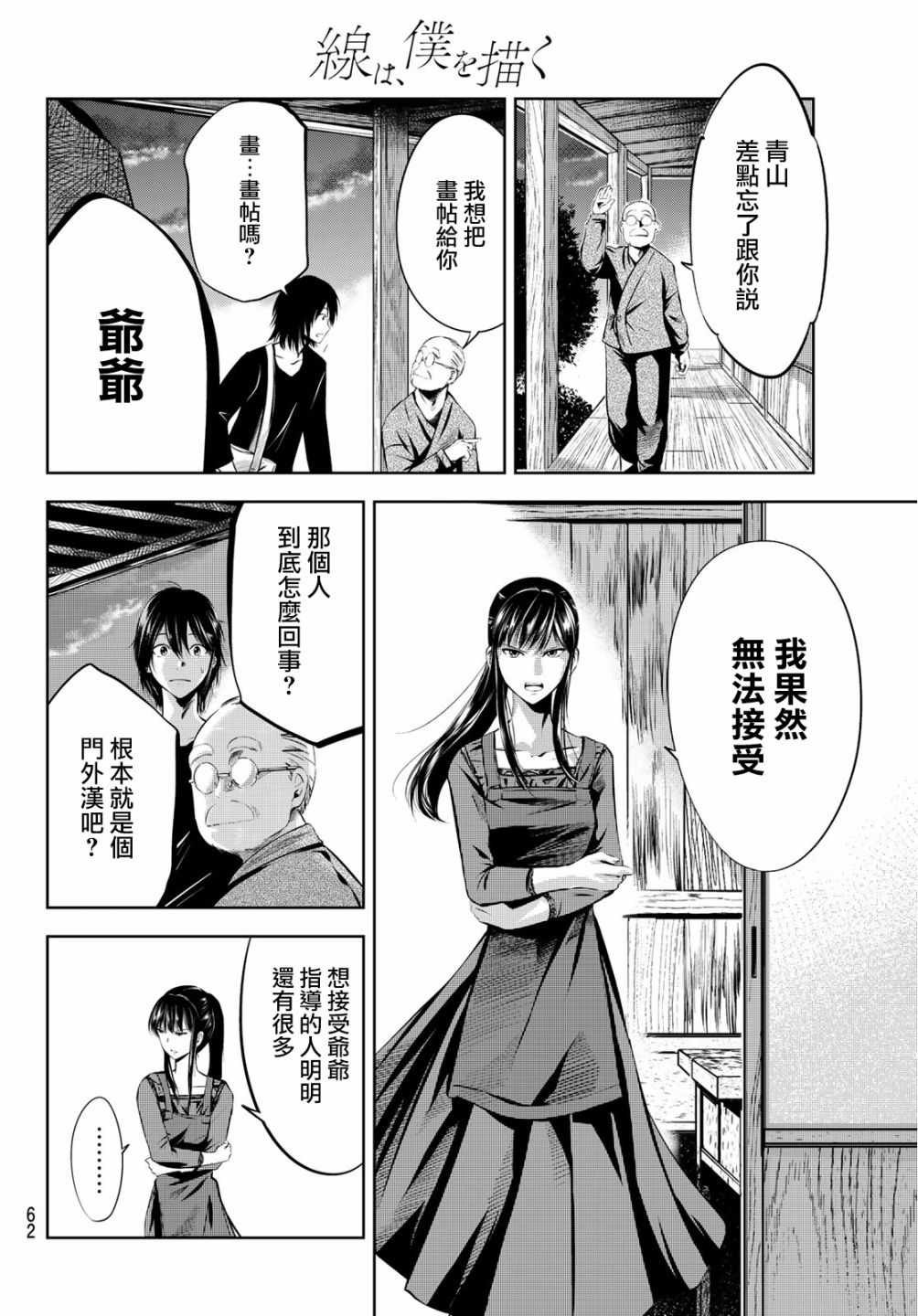 《墨绘今生》漫画最新章节第2话免费下拉式在线观看章节第【18】张图片