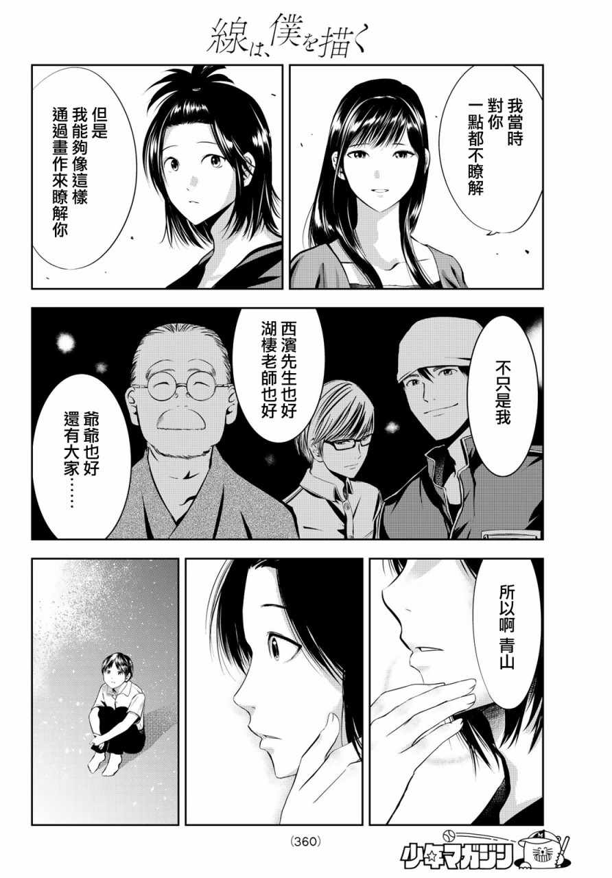 《墨绘今生》漫画最新章节第15话免费下拉式在线观看章节第【18】张图片