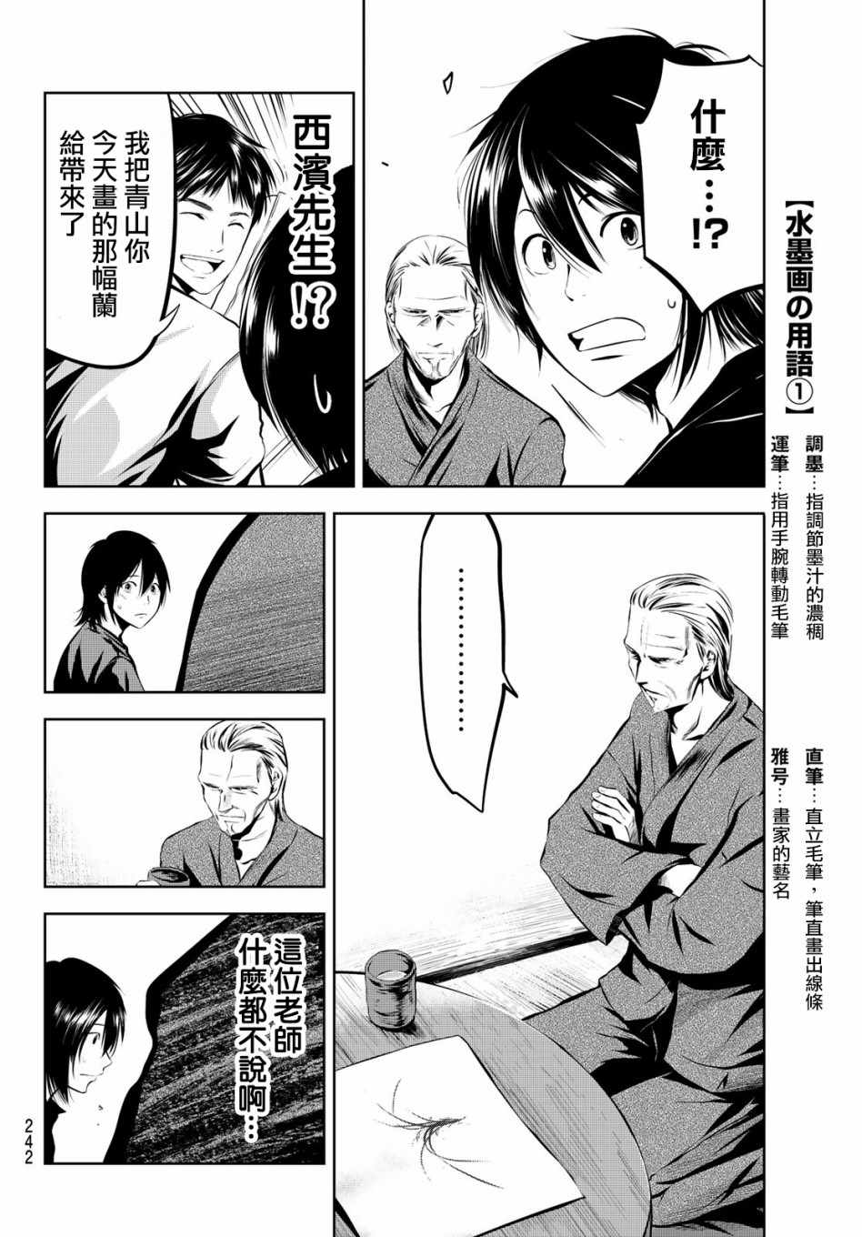 《墨绘今生》漫画最新章节第6话免费下拉式在线观看章节第【9】张图片