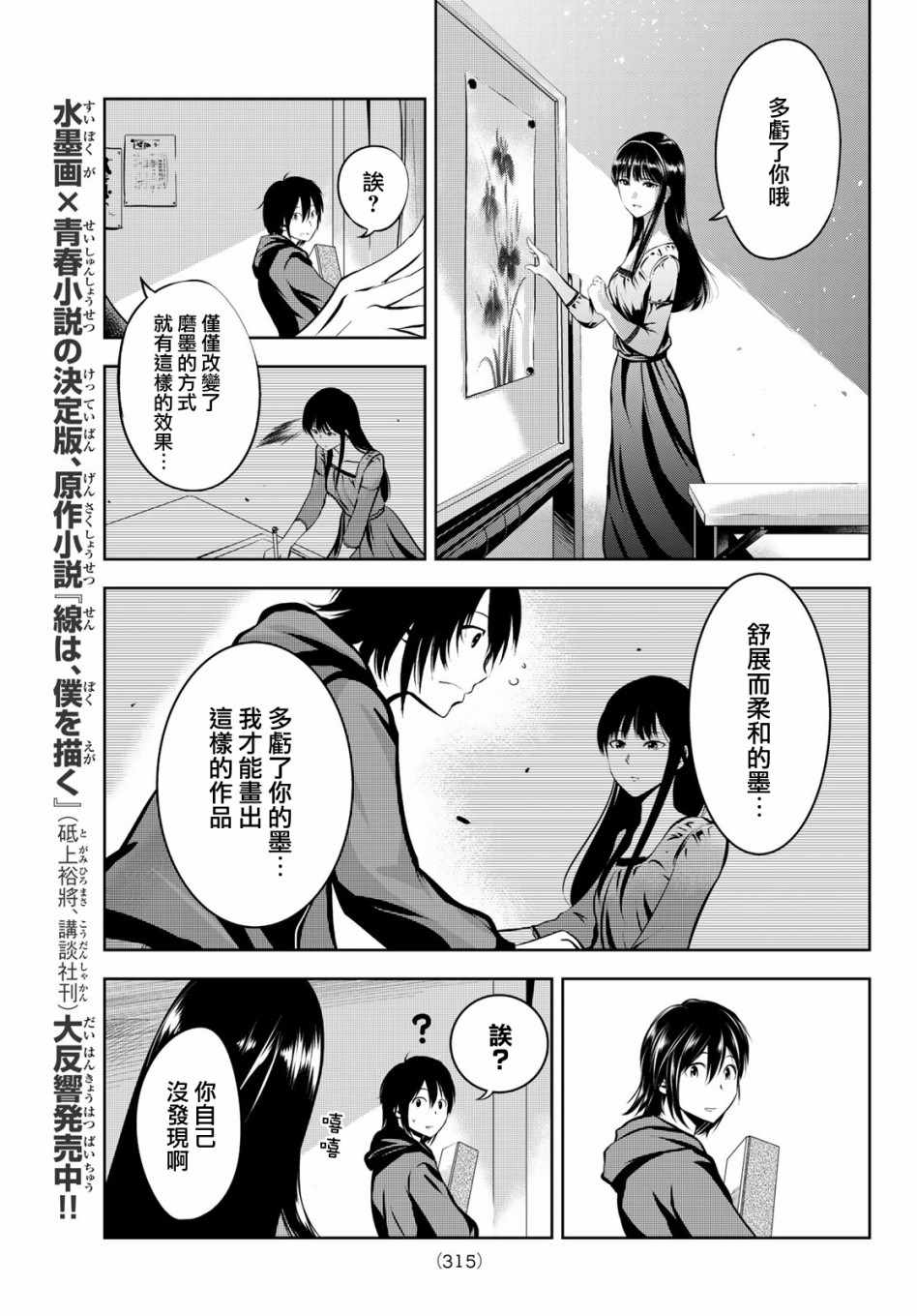 《墨绘今生》漫画最新章节第4话免费下拉式在线观看章节第【13】张图片