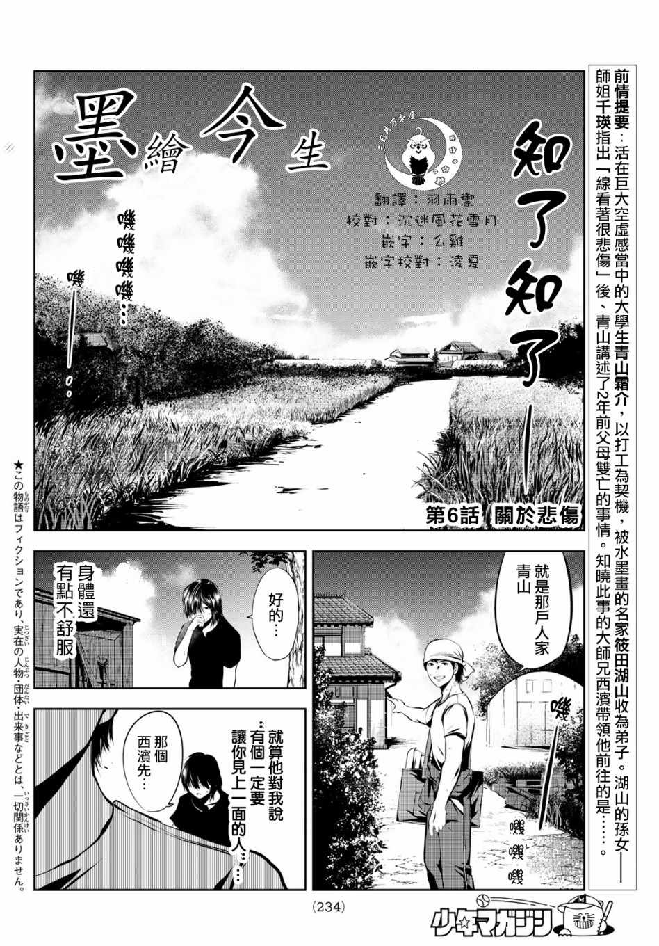 《墨绘今生》漫画最新章节第6话免费下拉式在线观看章节第【2】张图片