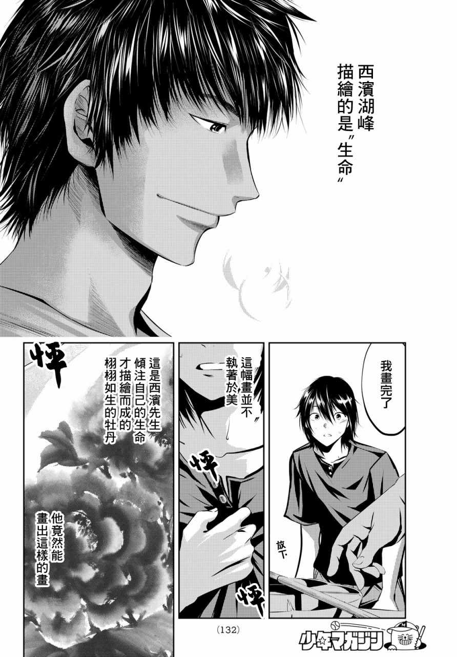 《墨绘今生》漫画最新章节第14话免费下拉式在线观看章节第【3】张图片