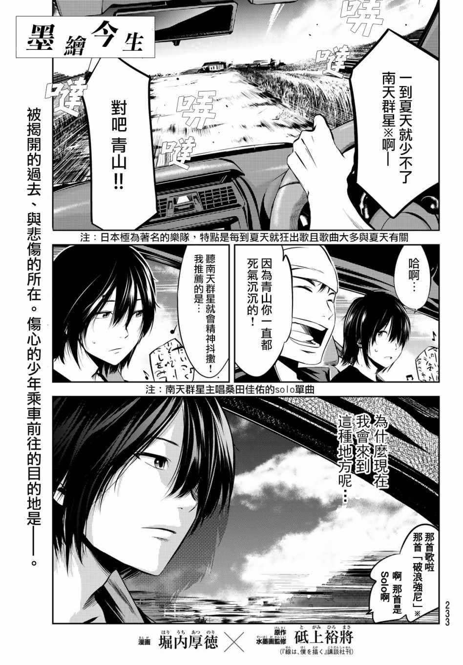 《墨绘今生》漫画最新章节第6话免费下拉式在线观看章节第【1】张图片