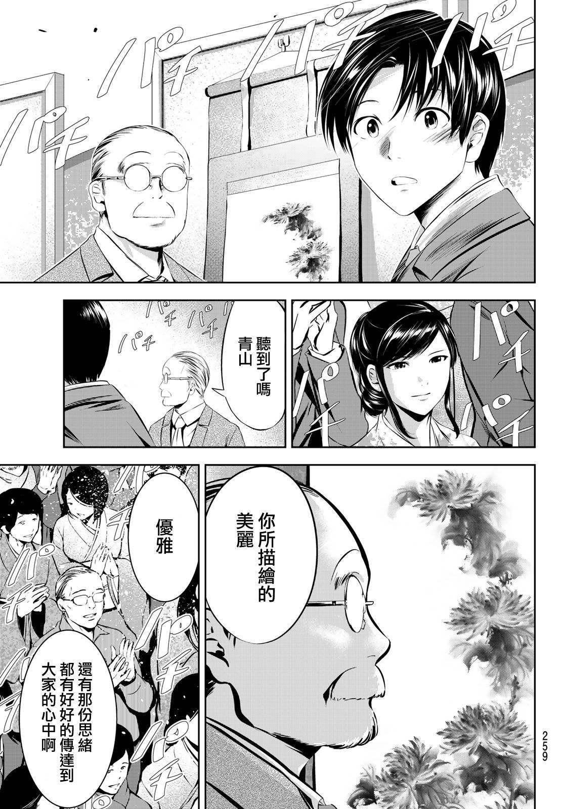 《墨绘今生》漫画最新章节第31话 旅途的终点免费下拉式在线观看章节第【13】张图片