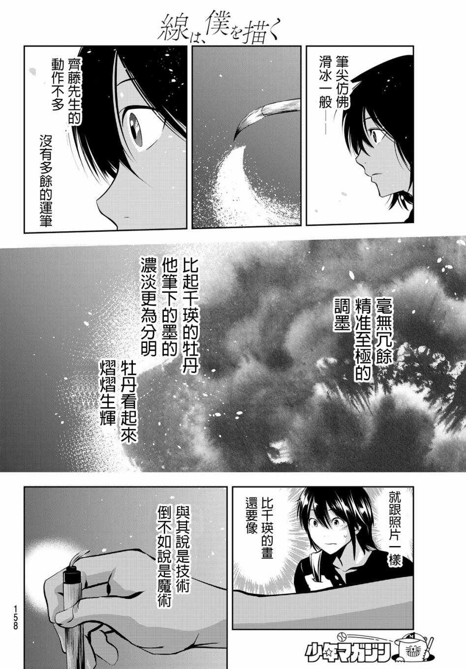 《墨绘今生》漫画最新章节第13话免费下拉式在线观看章节第【8】张图片