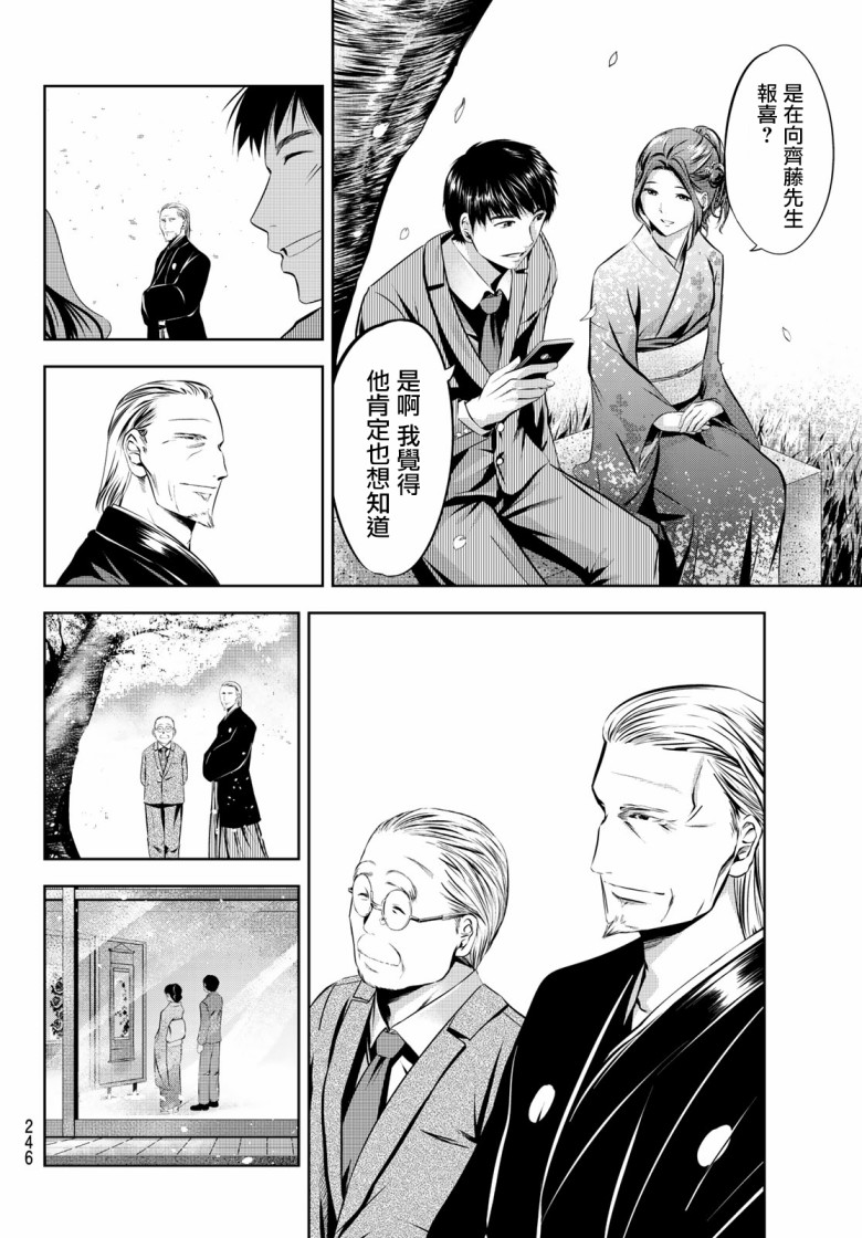 《墨绘今生》漫画最新章节第32话免费下拉式在线观看章节第【17】张图片