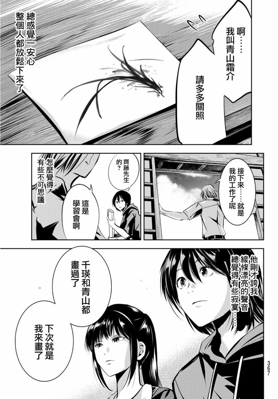 《墨绘今生》漫画最新章节第10话免费下拉式在线观看章节第【19】张图片