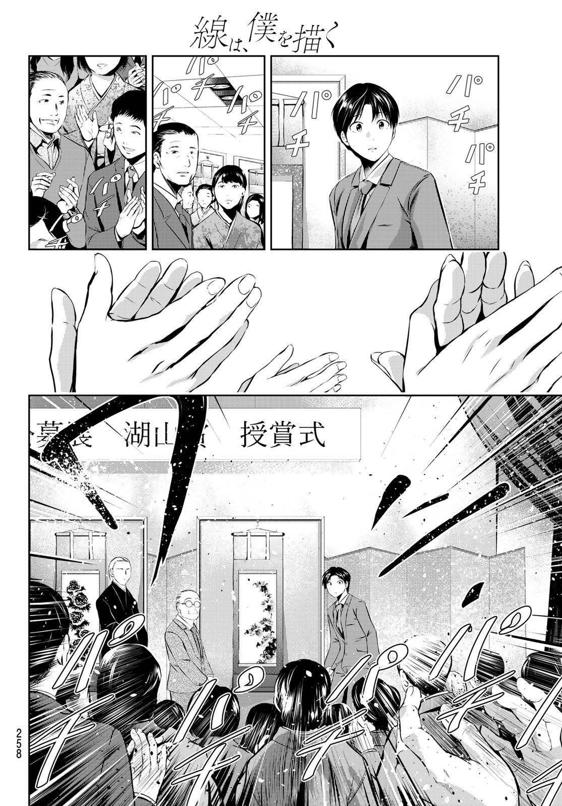 《墨绘今生》漫画最新章节第31话 旅途的终点免费下拉式在线观看章节第【12】张图片