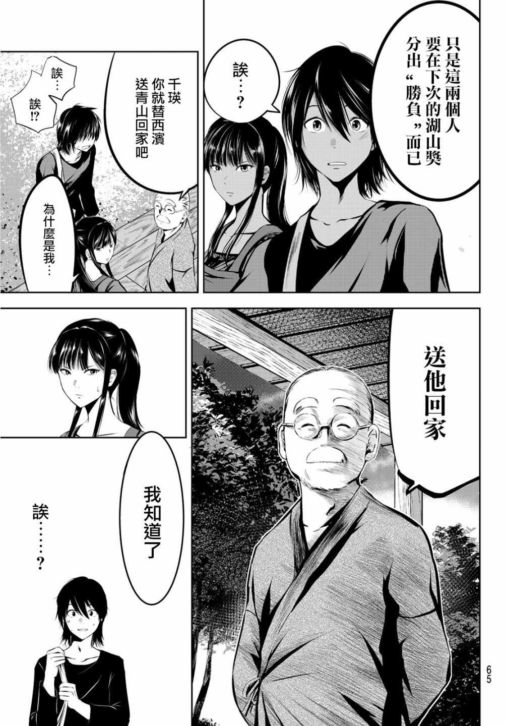 《墨绘今生》漫画最新章节第2话免费下拉式在线观看章节第【21】张图片