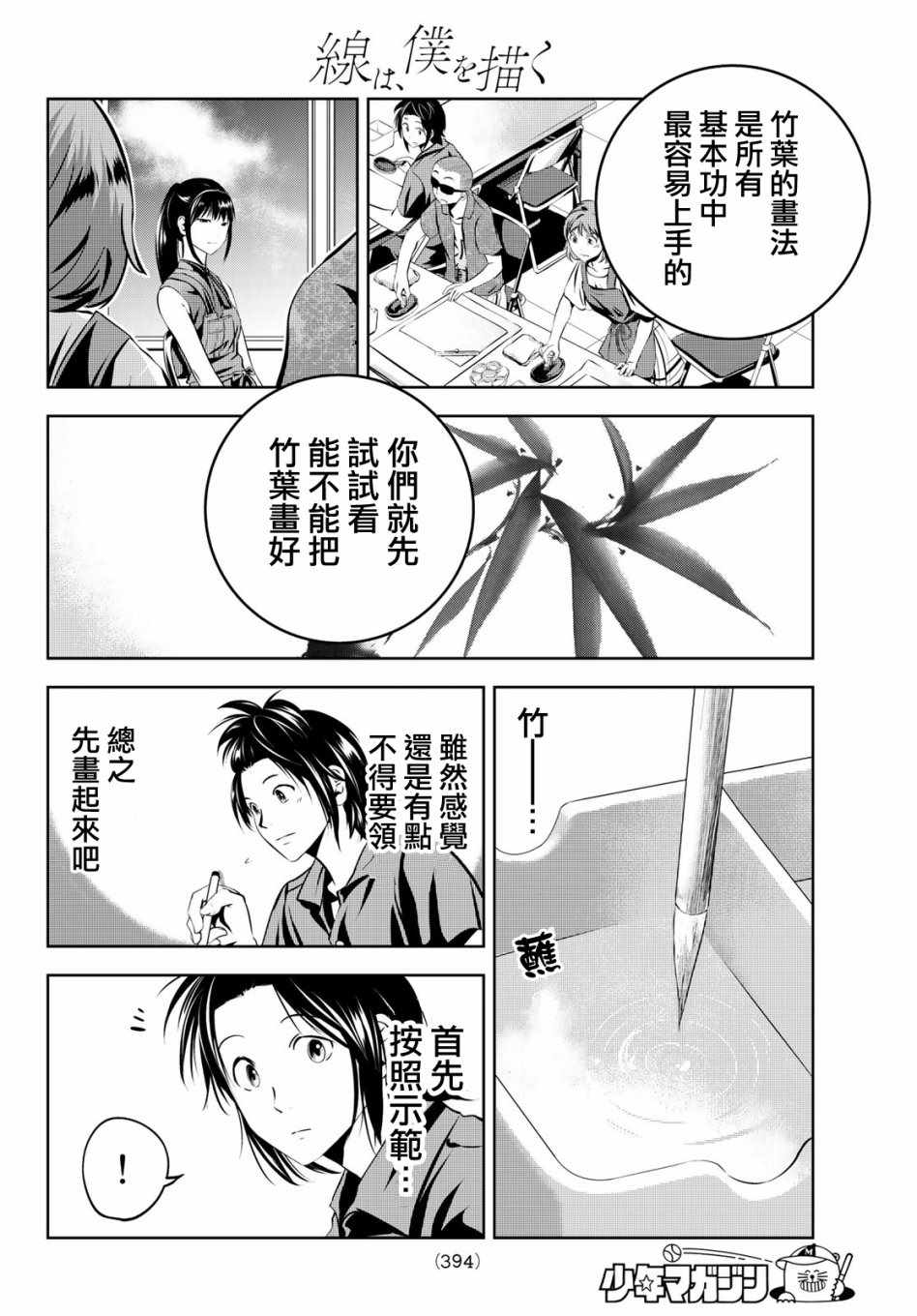 《墨绘今生》漫画最新章节第9话免费下拉式在线观看章节第【6】张图片