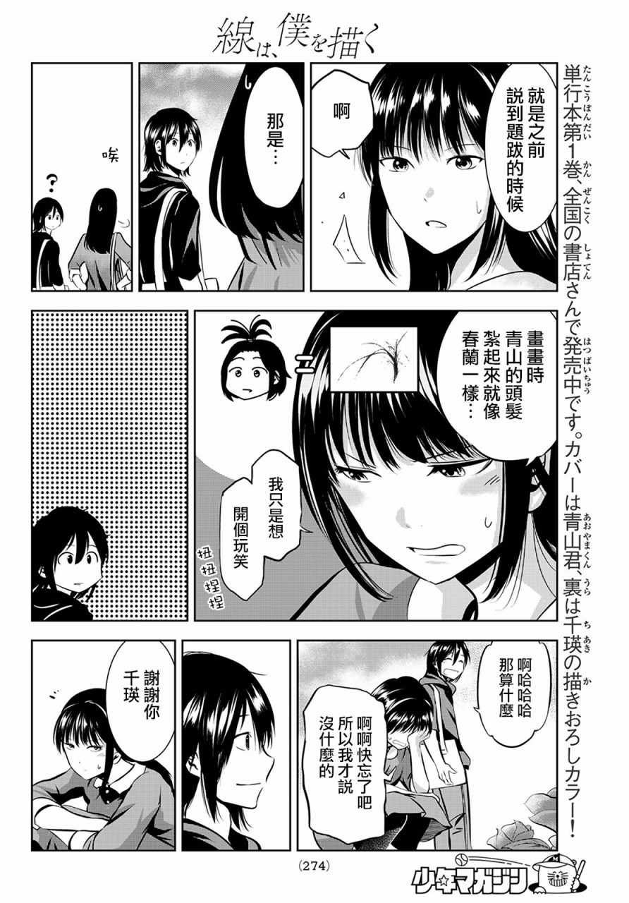 《墨绘今生》漫画最新章节第16话免费下拉式在线观看章节第【18】张图片