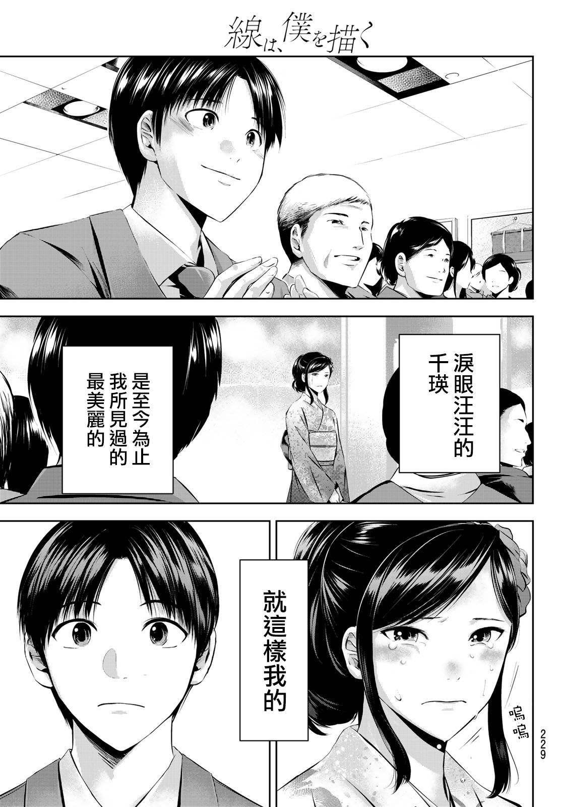 《墨绘今生》漫画最新章节第30话 与你相称之物免费下拉式在线观看章节第【13】张图片