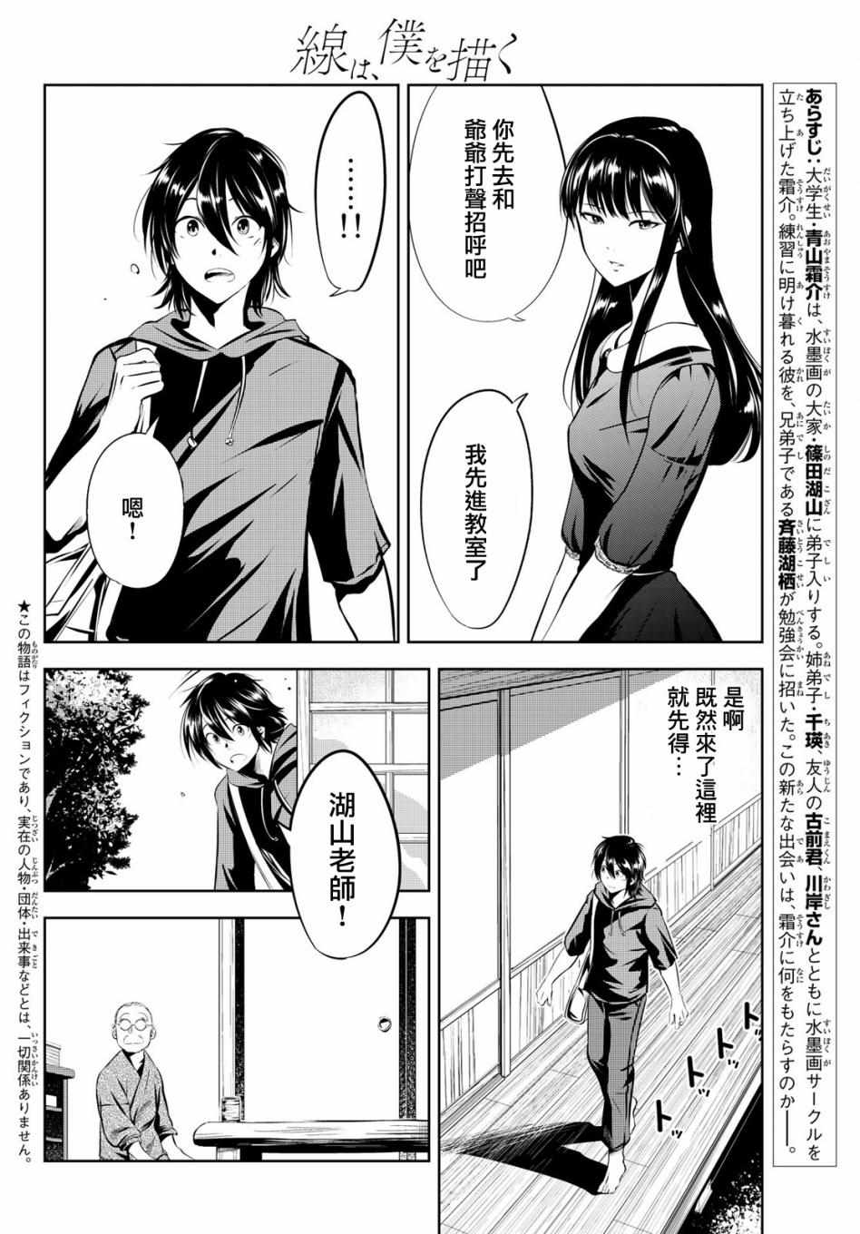 《墨绘今生》漫画最新章节第10话免费下拉式在线观看章节第【2】张图片