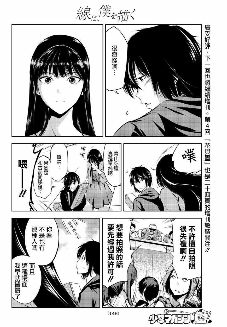 《墨绘今生》漫画最新章节第3话免费下拉式在线观看章节第【32】张图片