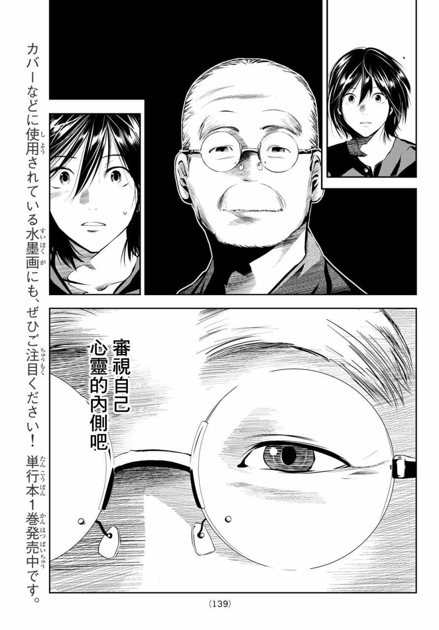 《墨绘今生》漫画最新章节第14话免费下拉式在线观看章节第【10】张图片