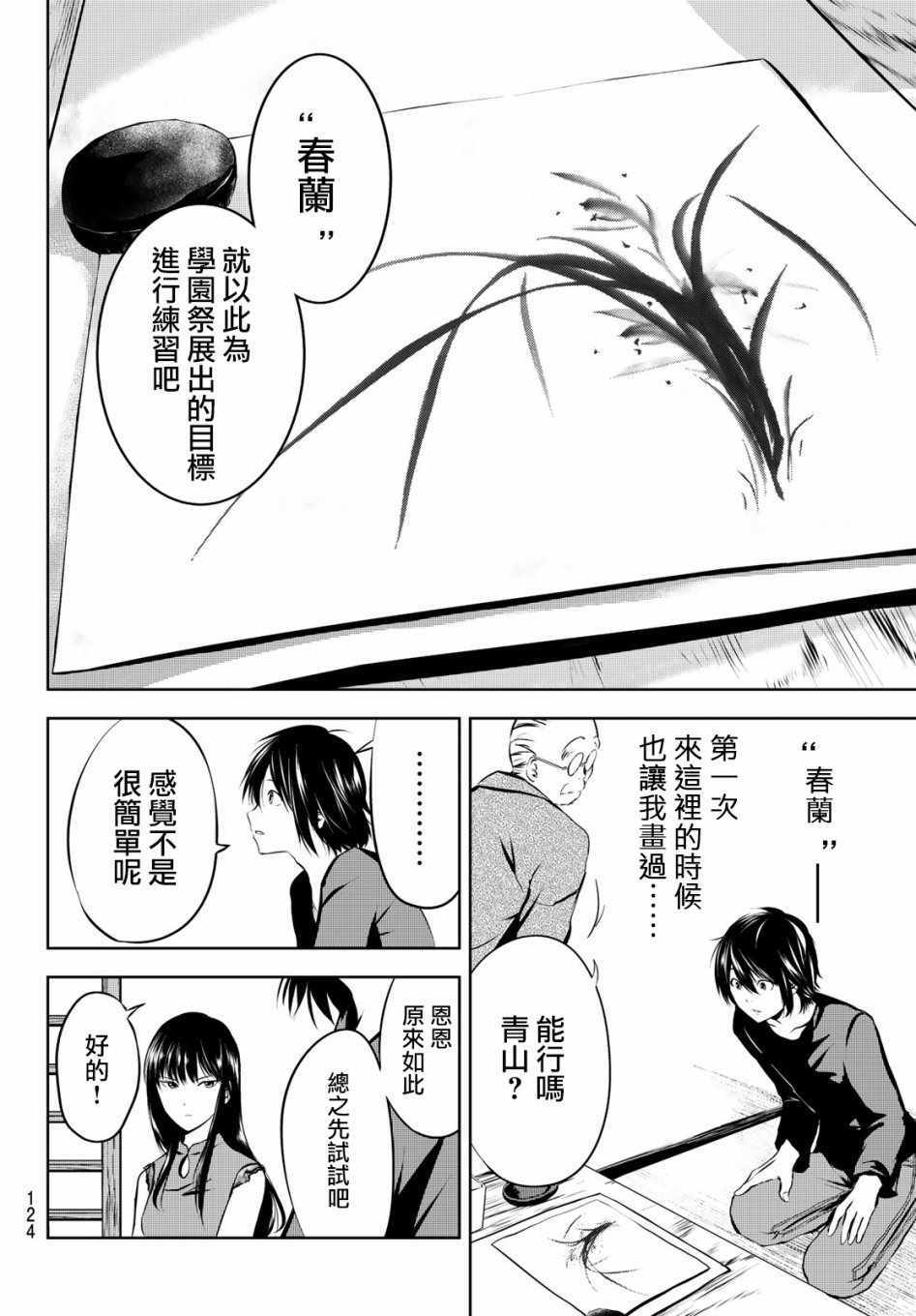 《墨绘今生》漫画最新章节第3话免费下拉式在线观看章节第【8】张图片