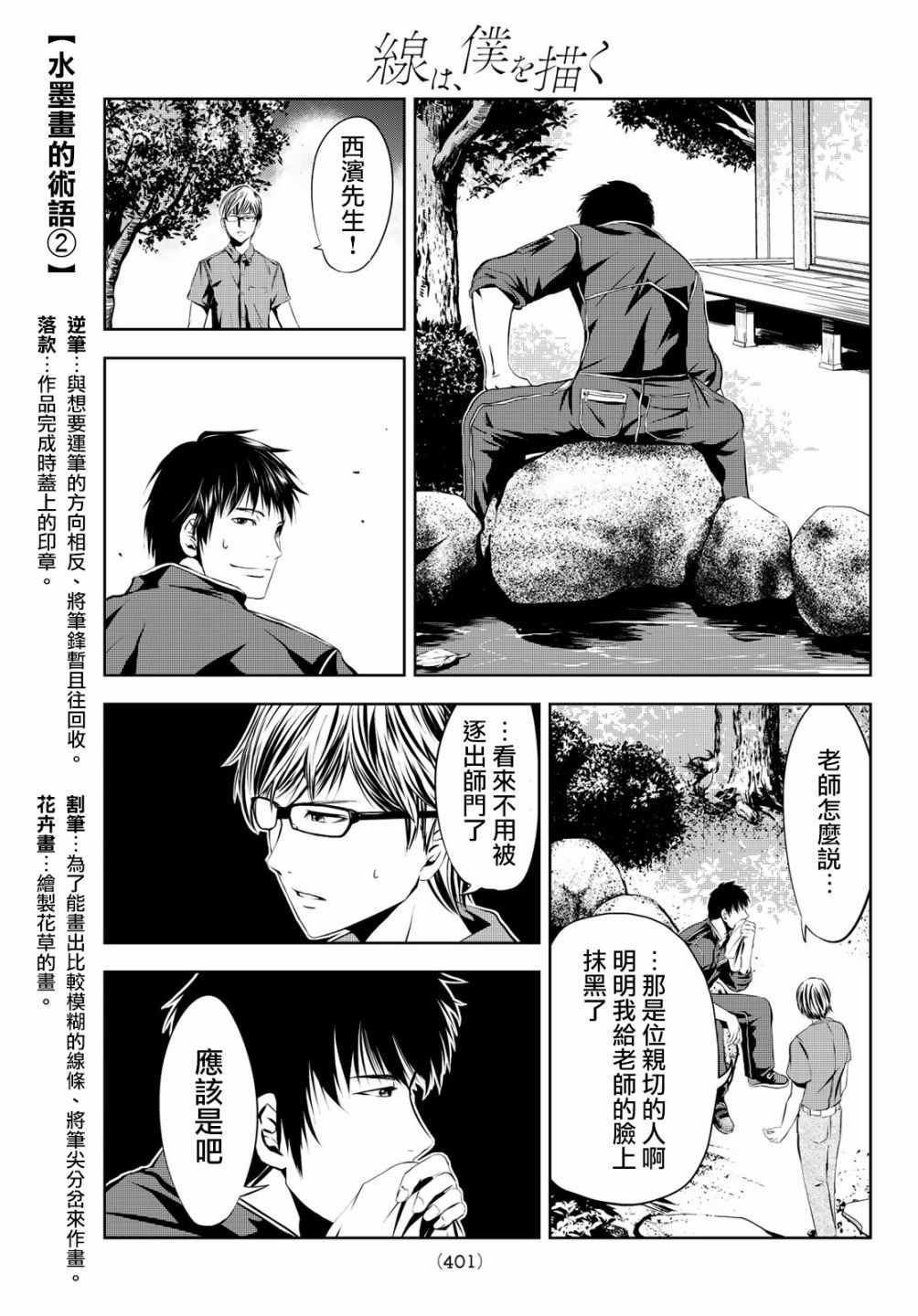 《墨绘今生》漫画最新章节第8话免费下拉式在线观看章节第【13】张图片